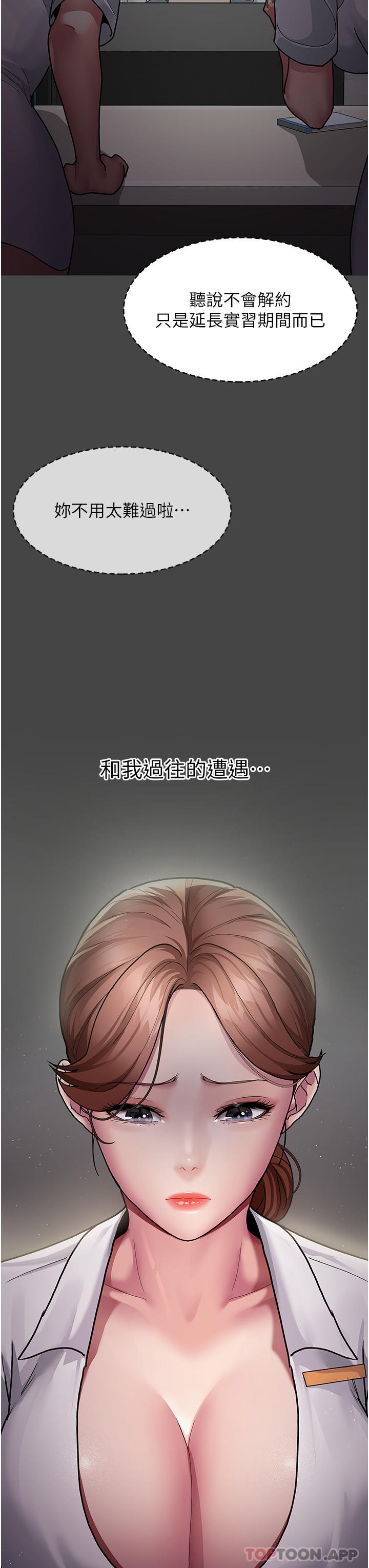 夜间诊疗室第5话-只准回答「是」和「谢谢」P12