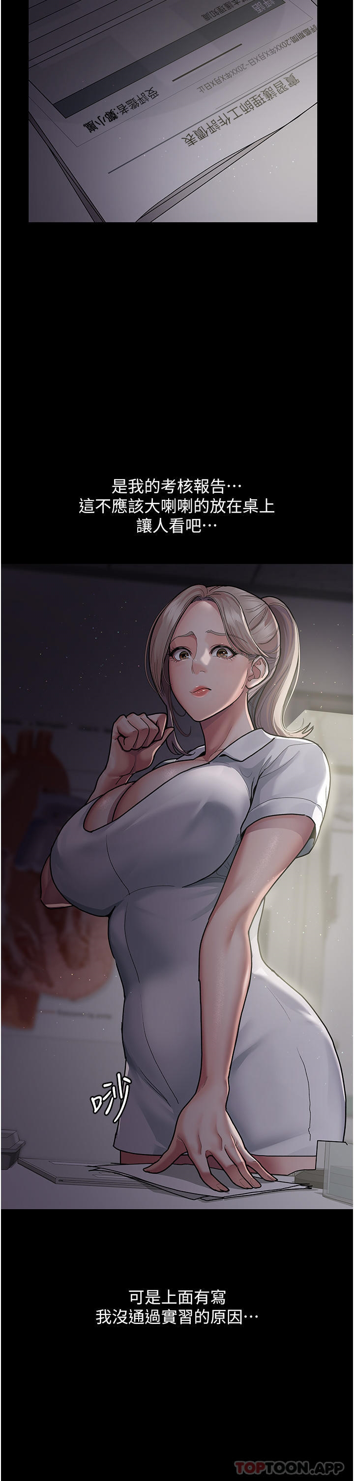 夜间诊疗室第5话-只准回答「是」和「谢谢」P18