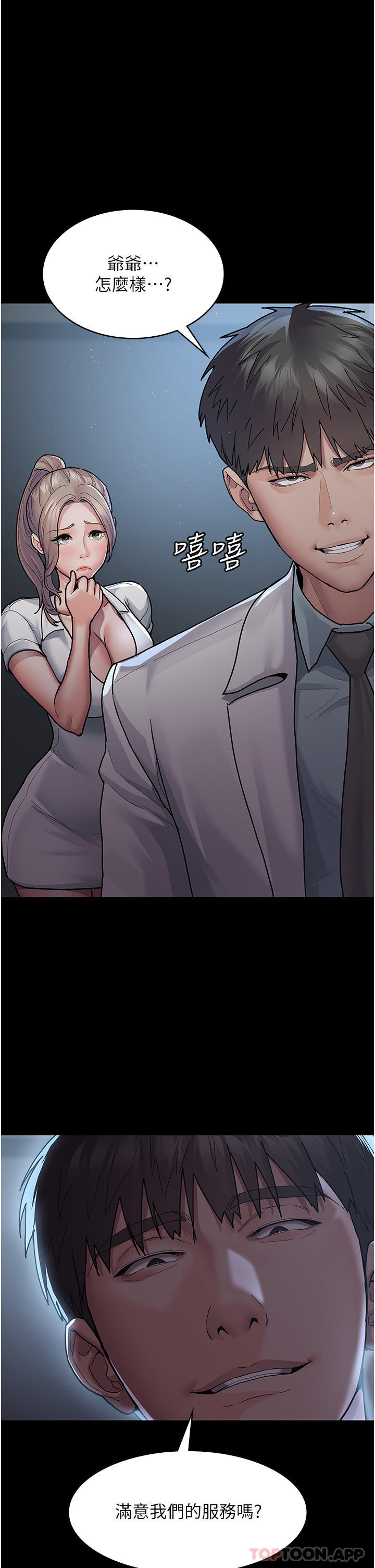 夜间诊疗室第5话-只准回答「是」和「谢谢」P7