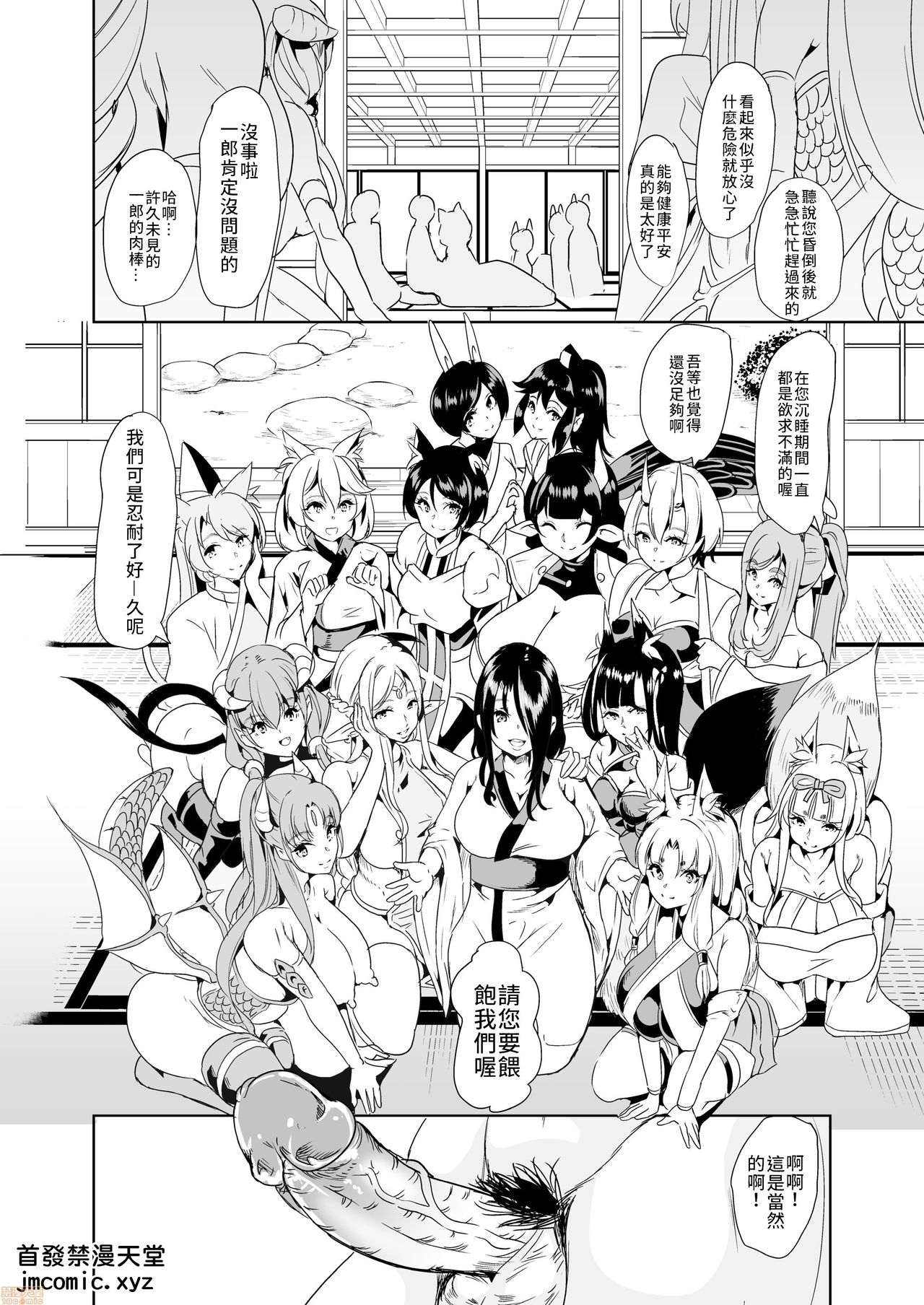 我的異世界後宮 鬼之高潮！ 有棒能使鬼推磨！！ [弥美津峠 (鳳まひろ)] 僕の異世界ハーレムシーズン2ep3 鬼イキ！地獄の沙汰も膣次第！？全集P52