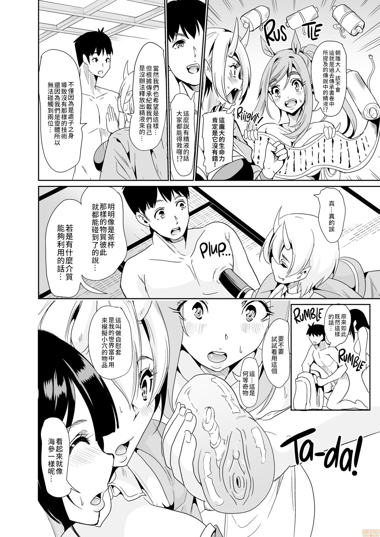 我的異世界後宮 鬼之高潮！ 有棒能使鬼推磨！！ [弥美津峠 (鳳まひろ)] 僕の異世界ハーレムシーズン2ep3 鬼イキ！地獄の沙汰も膣次第！？全集P11