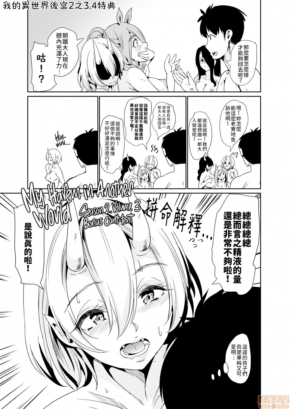 我的異世界後宮 鬼之高潮！ 有棒能使鬼推磨！！ [弥美津峠 (鳳まひろ)] 僕の異世界ハーレムシーズン2ep3 鬼イキ！地獄の沙汰も膣次第！？全集P55