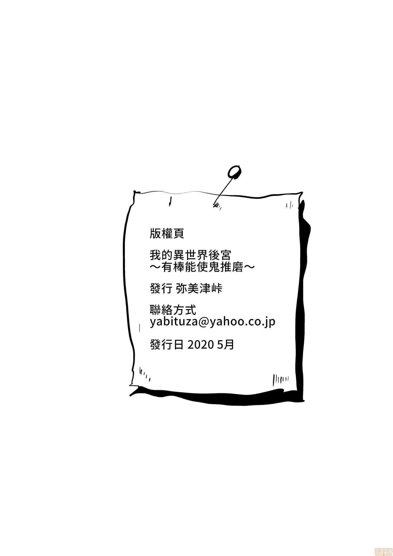 我的異世界後宮 鬼之高潮！ 有棒能使鬼推磨！！ [弥美津峠 (鳳まひろ)] 僕の異世界ハーレムシーズン2ep3 鬼イキ！地獄の沙汰も膣次第！？全集P54