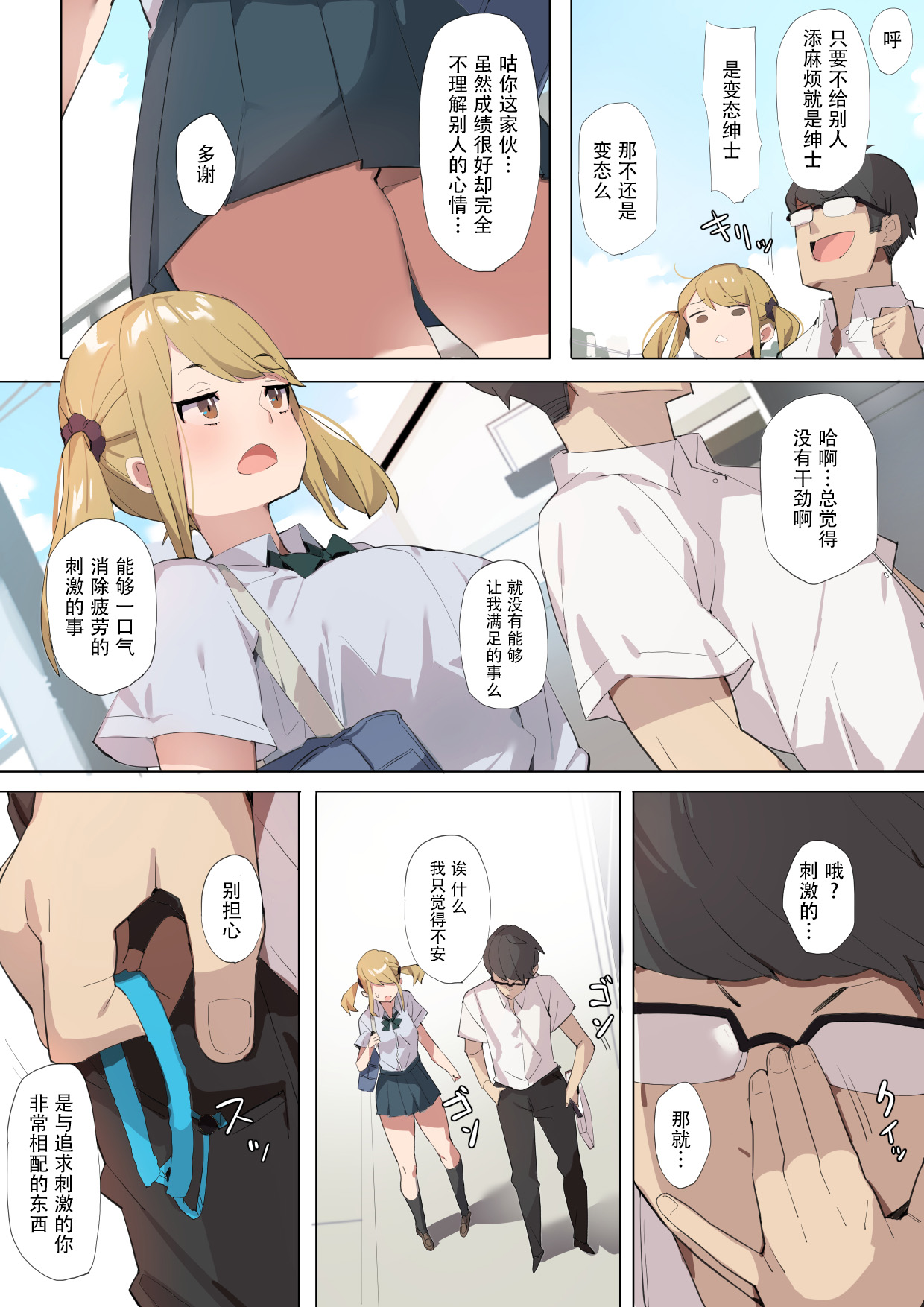 あんぜん露出開癖全集P3