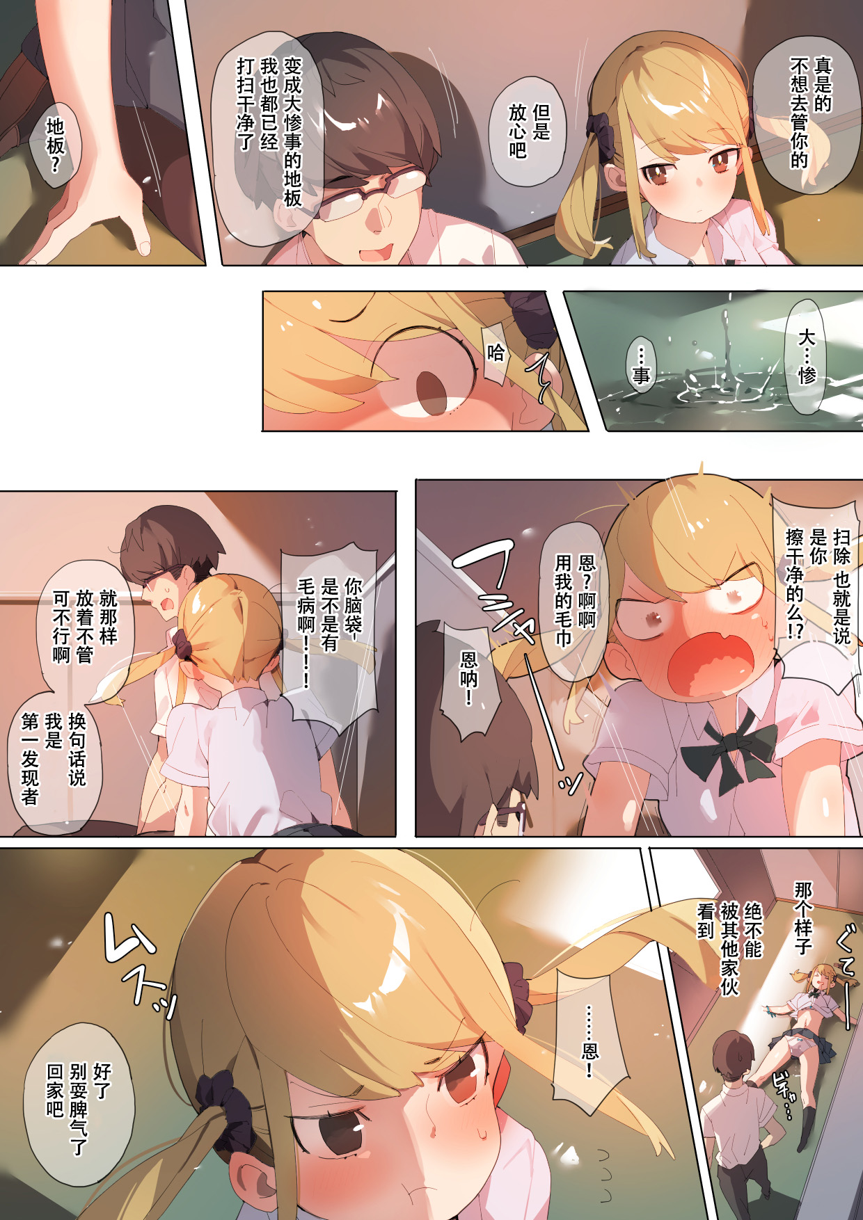 あんぜん露出開癖全集P28