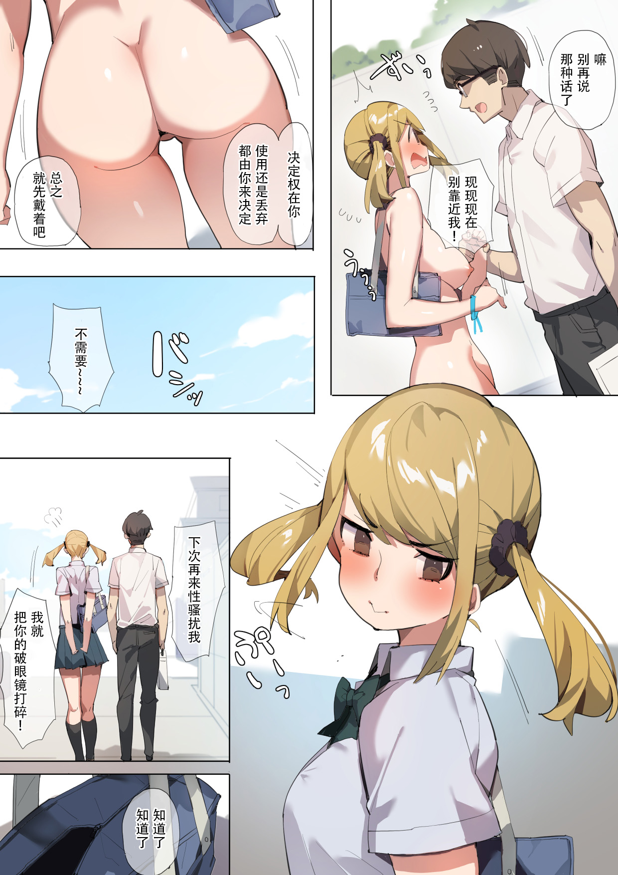 あんぜん露出開癖全集P8