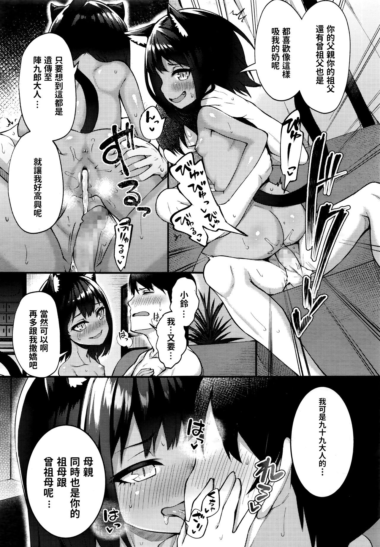 猫の怨返し全集P15