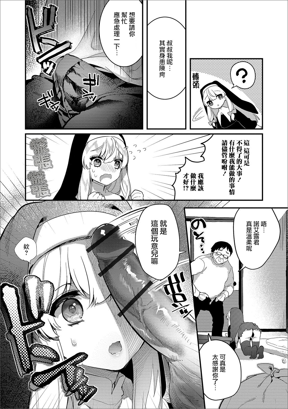 パコって！シスター♂無知ツクス全集P5