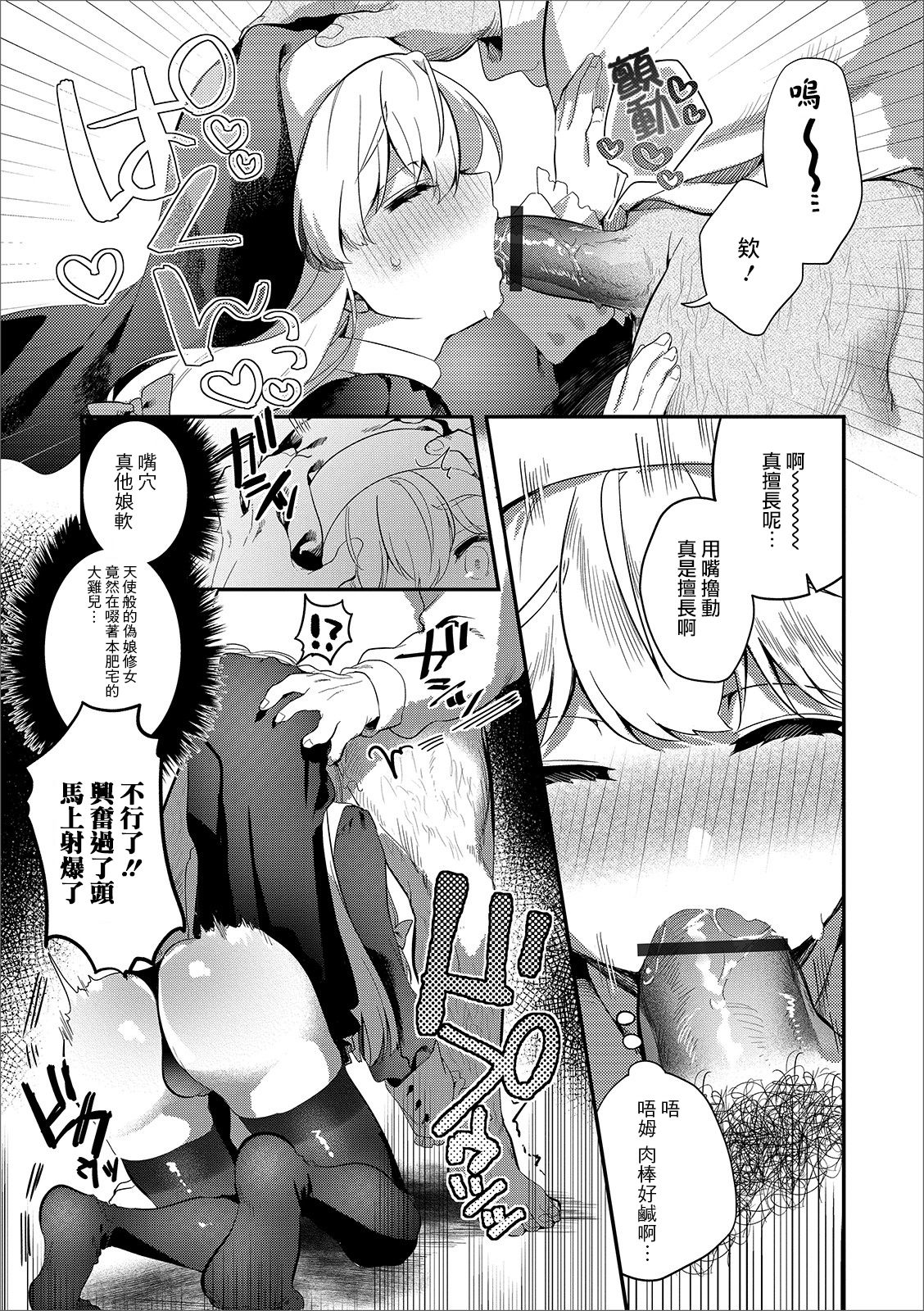 パコって！シスター♂無知ツクス全集P7