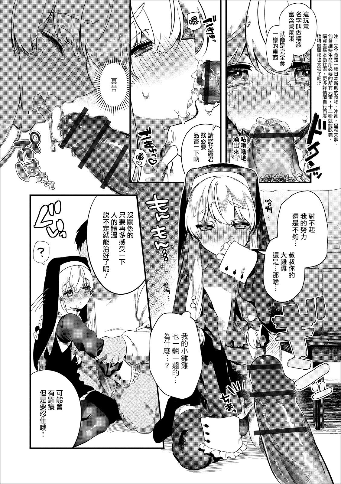 パコって！シスター♂無知ツクス全集P8