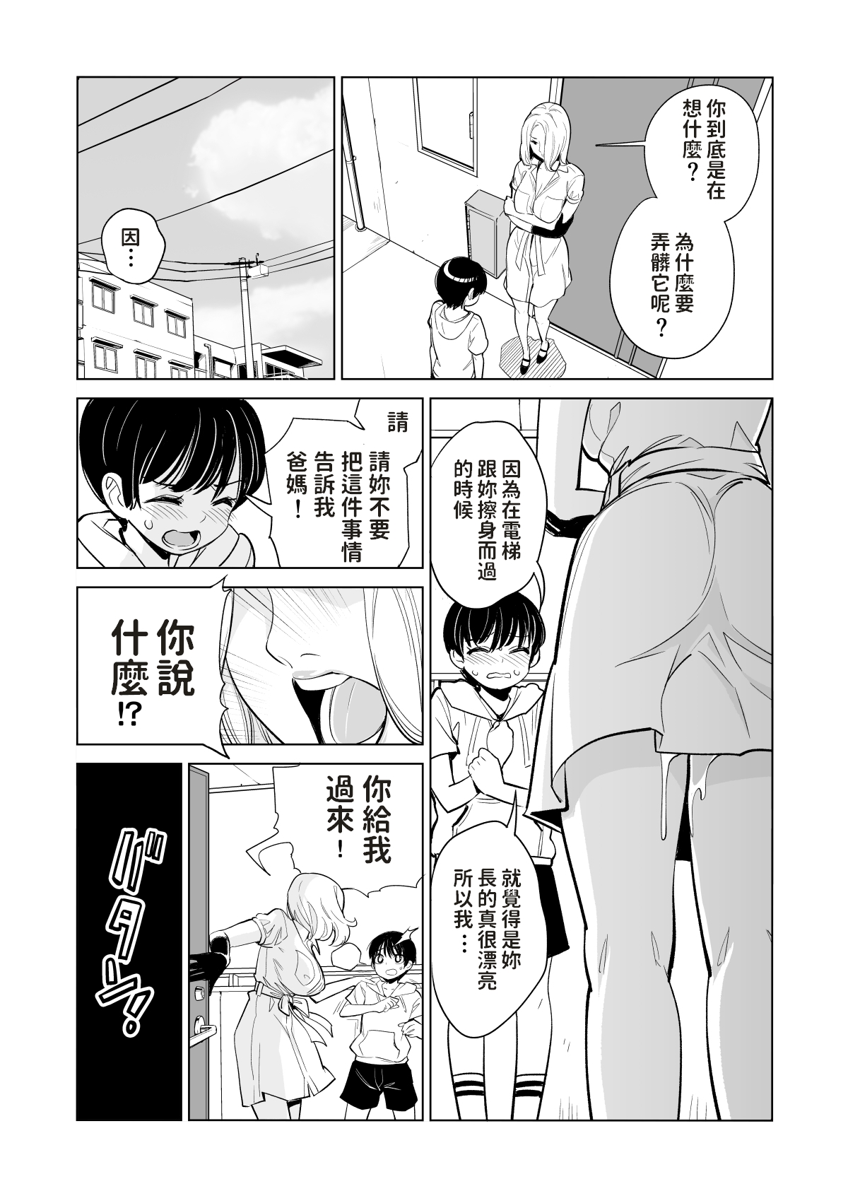 未婚女の少年狩り全集P14