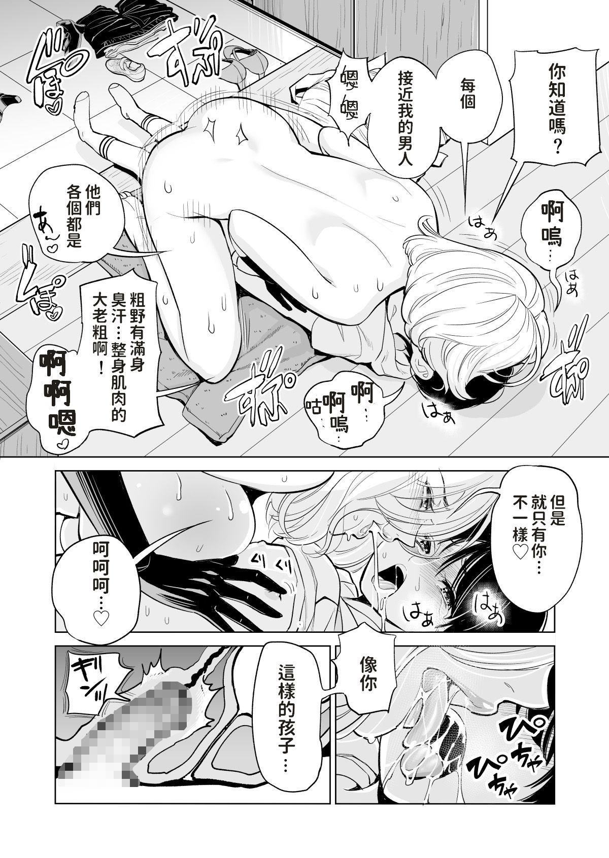 未婚女の少年狩り全集P23