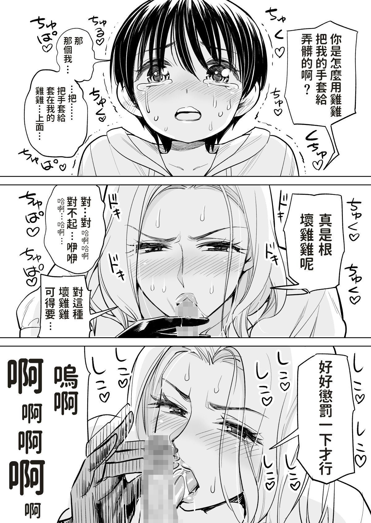 未婚女の少年狩り全集P16