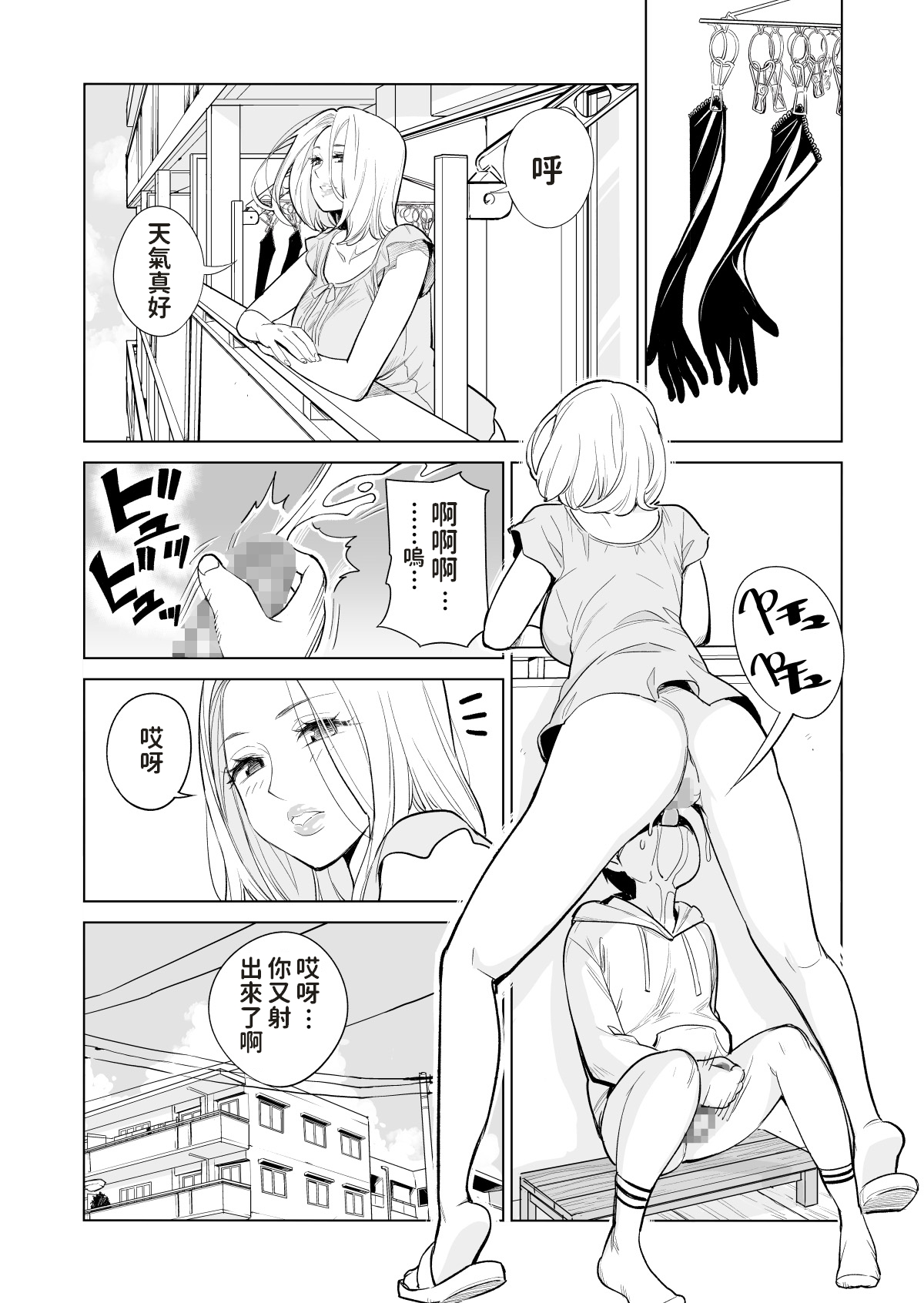 未婚女の少年狩り全集P28