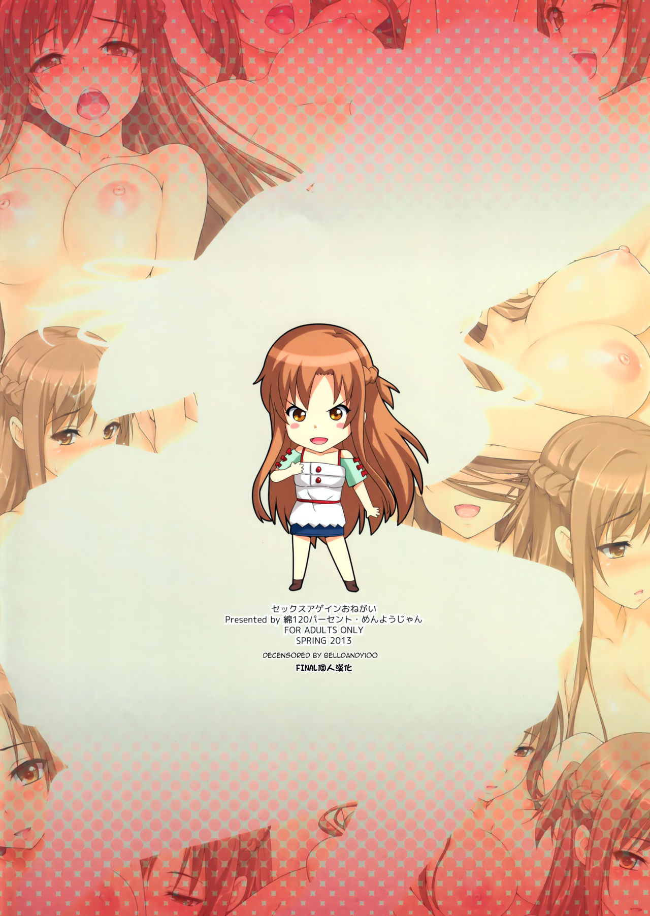 セックスアゲインおねがい全集P16