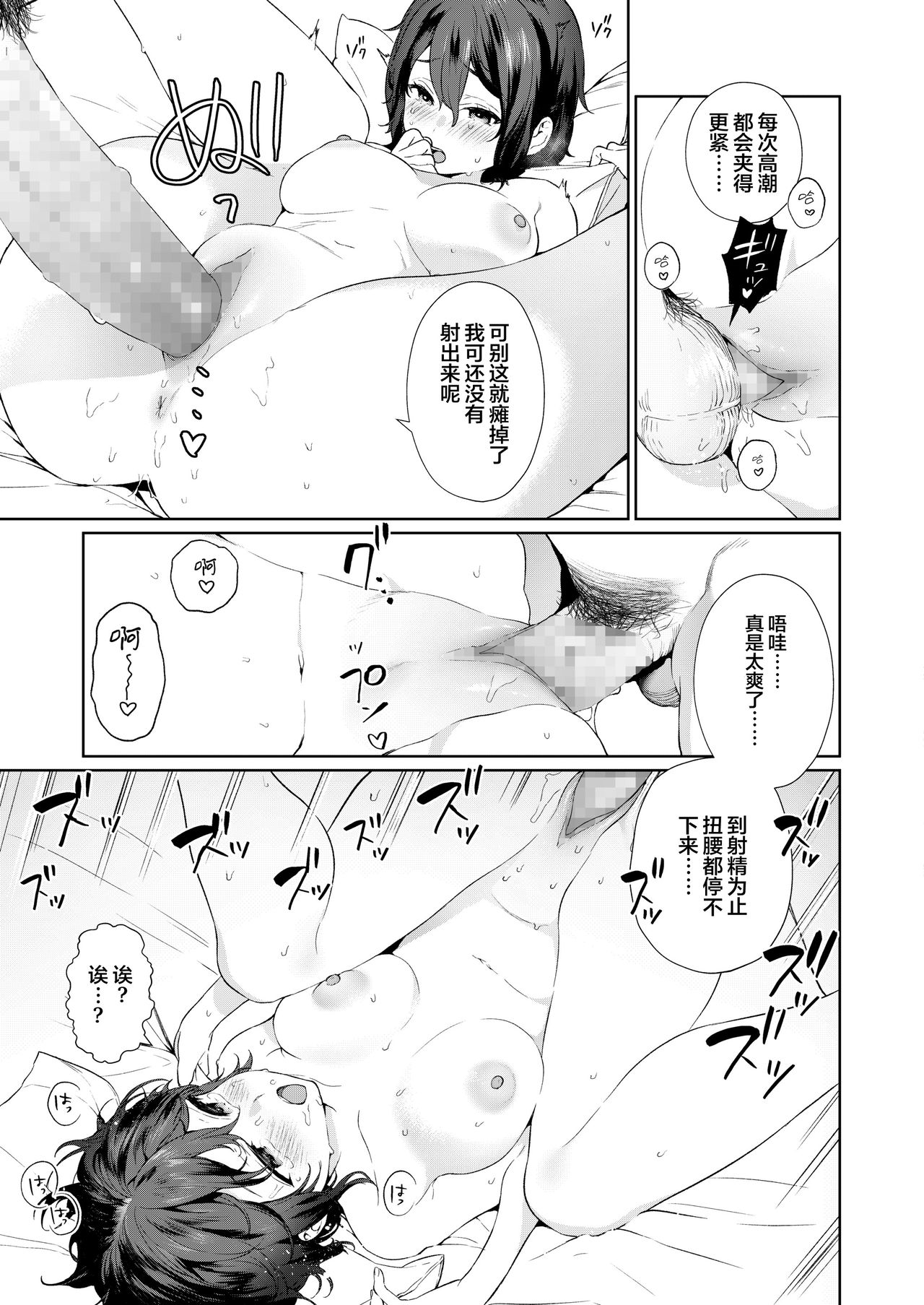 Secret Mind全集P30