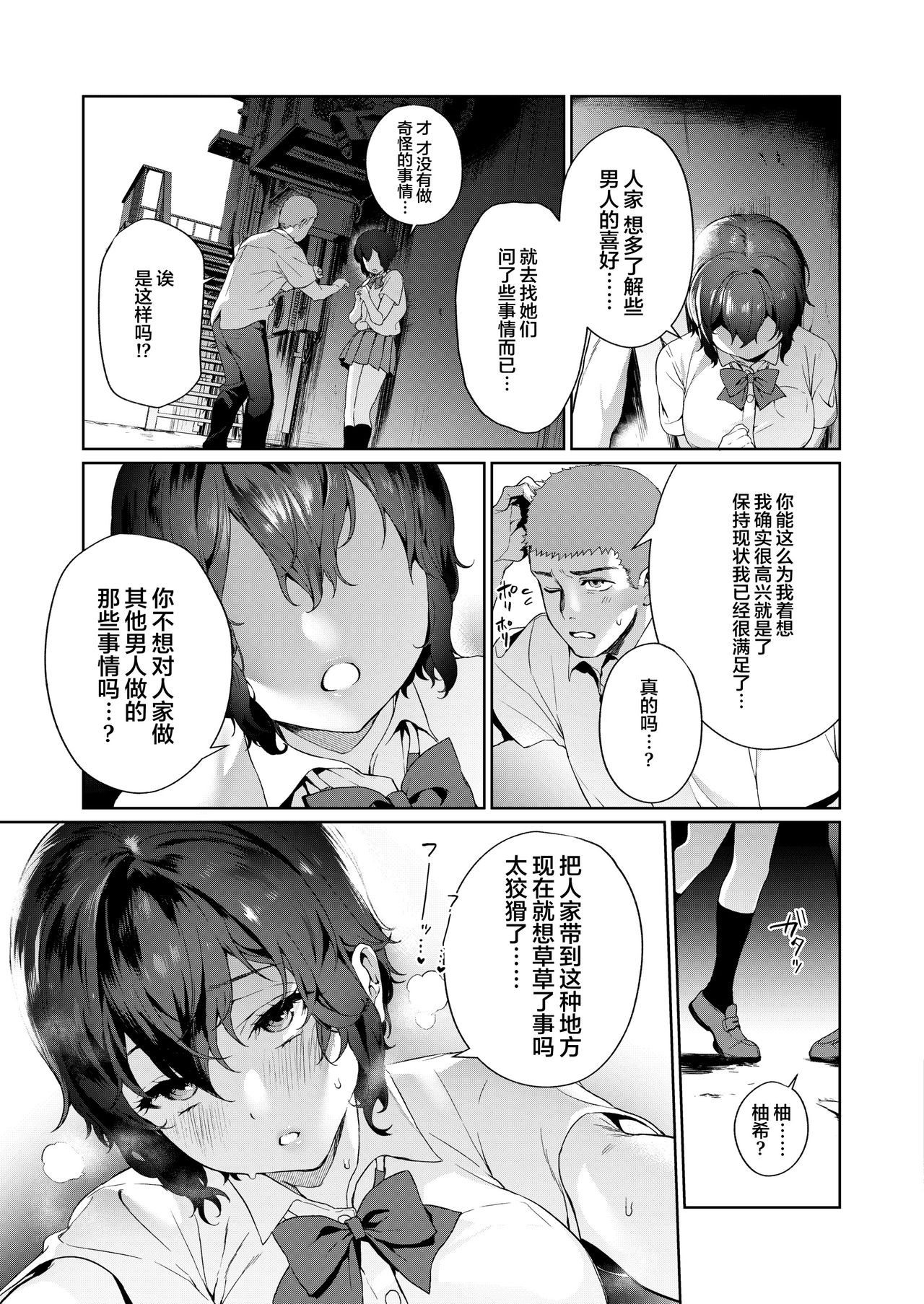 Secret Mind全集P11