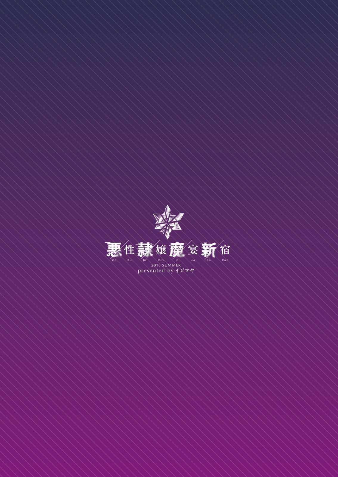 悪性隷嬢魔宴新宿全集P31