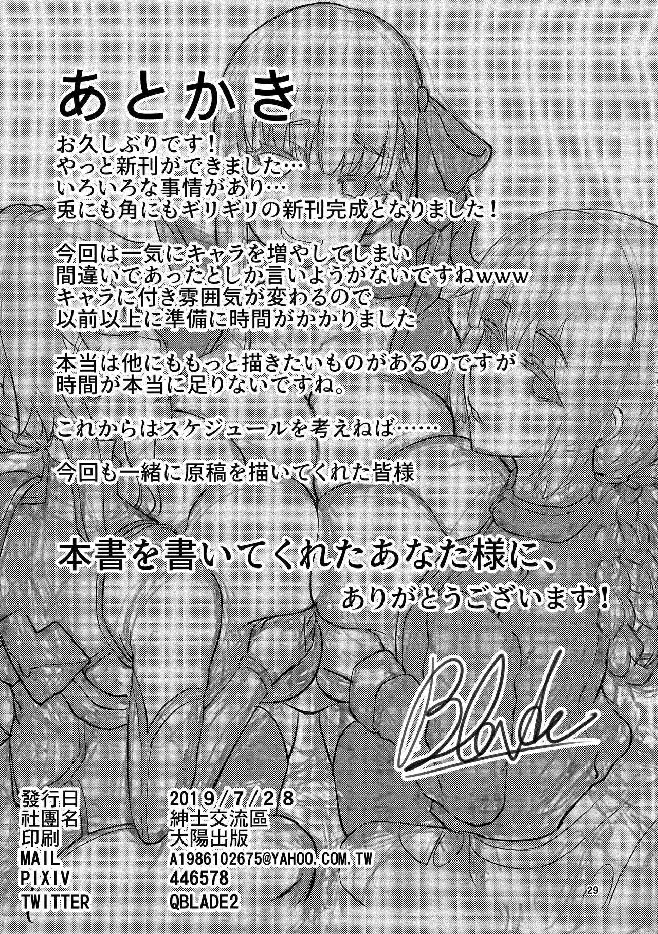 カルデアヘブン全集P26