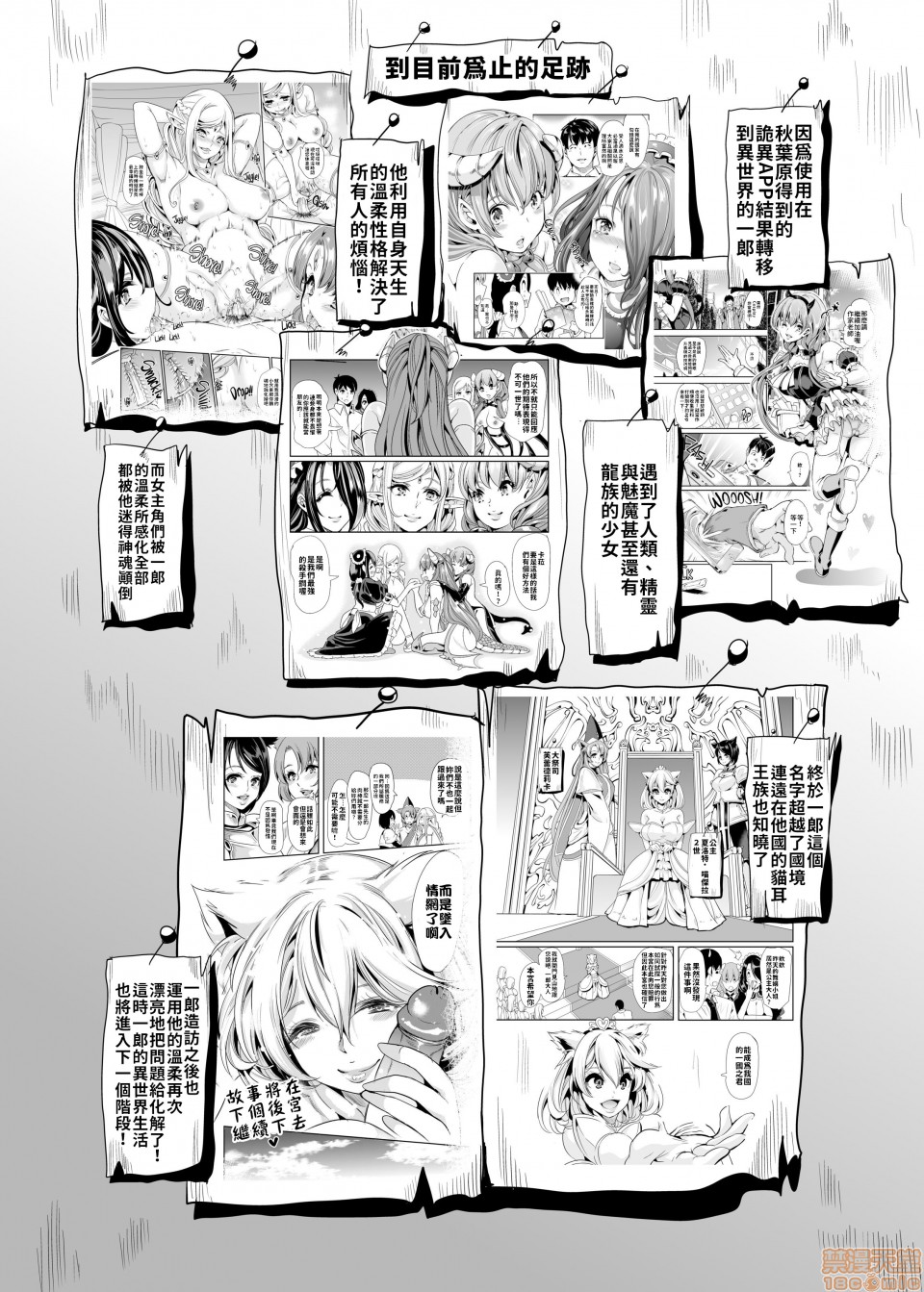 僕の異世界ハーレムシーズン2ep1 神イキ!モフコキハーレムはサークル全集P3