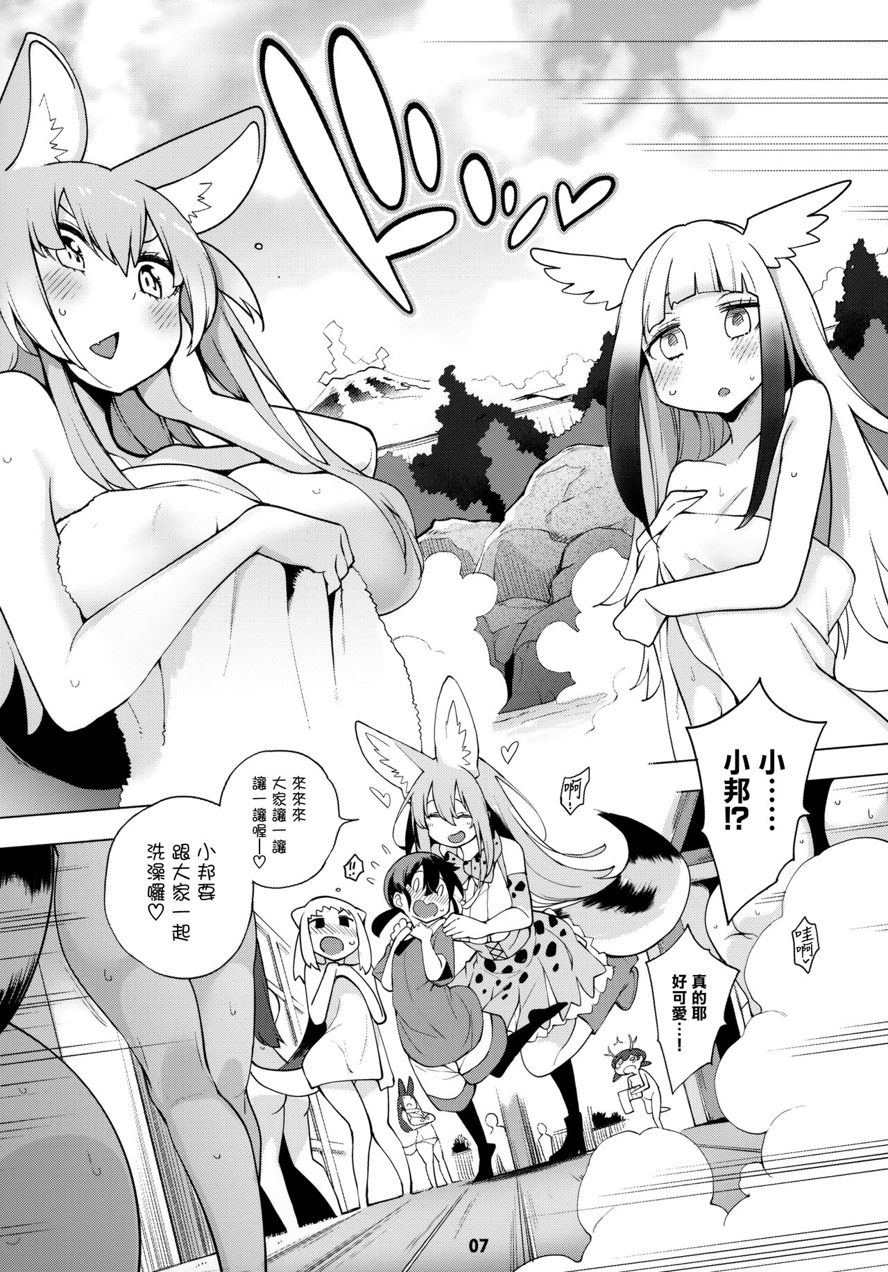 魅惑のサーバル姉さん～パラダイス全集P8