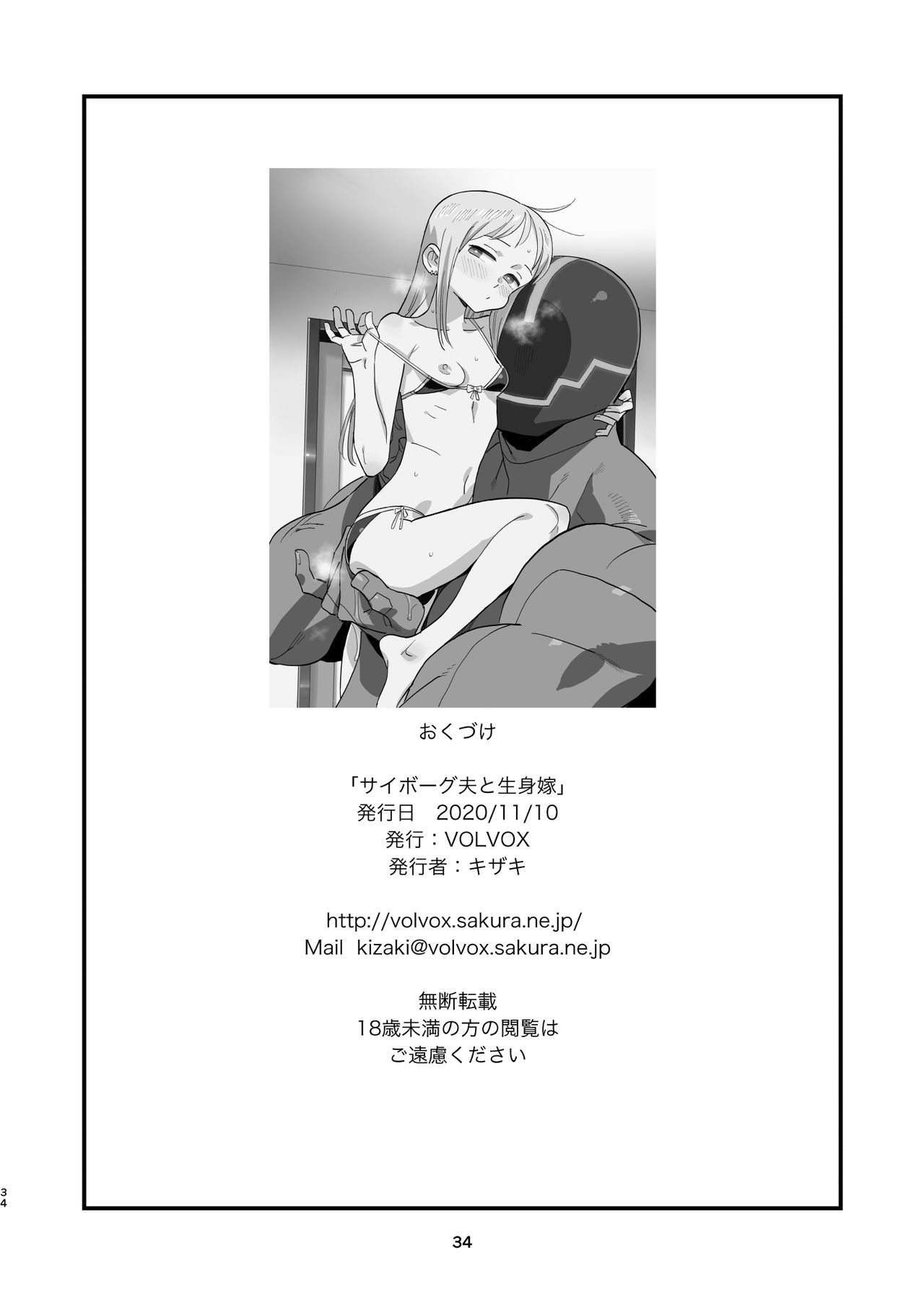 サイボーグ夫と生身嫁全集P33