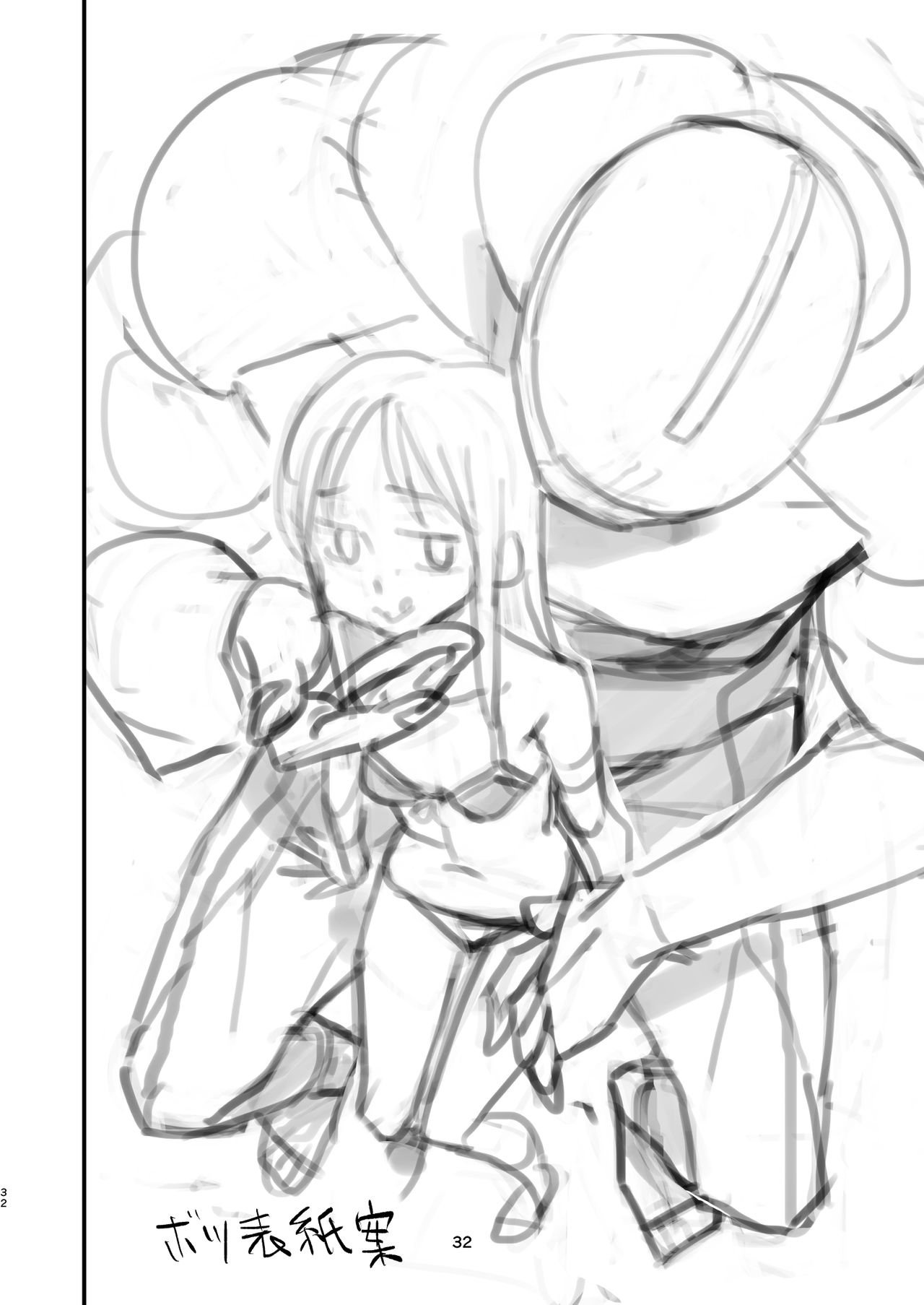 サイボーグ夫と生身嫁全集P31