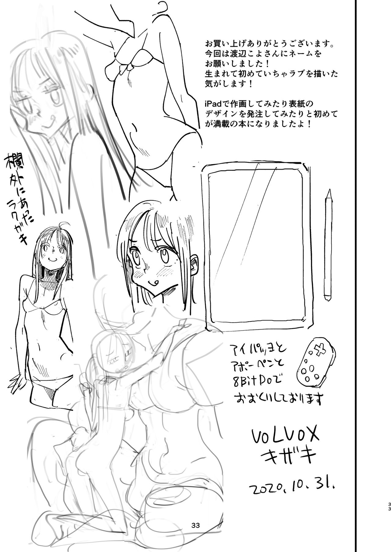 サイボーグ夫と生身嫁全集P32