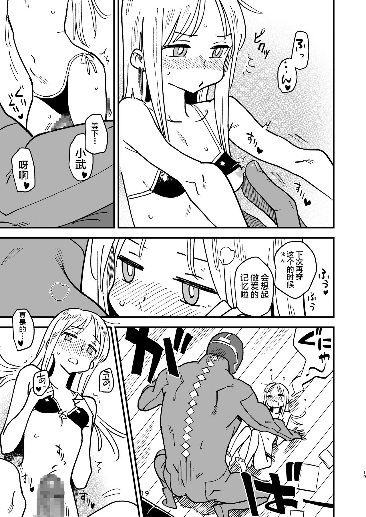 サイボーグ夫と生身嫁全集P18