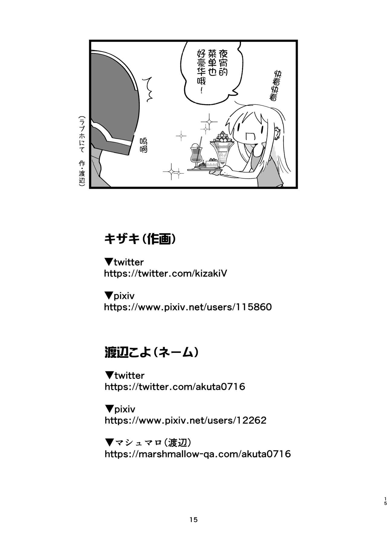 サイボーグ夫と生身嫁全集P14