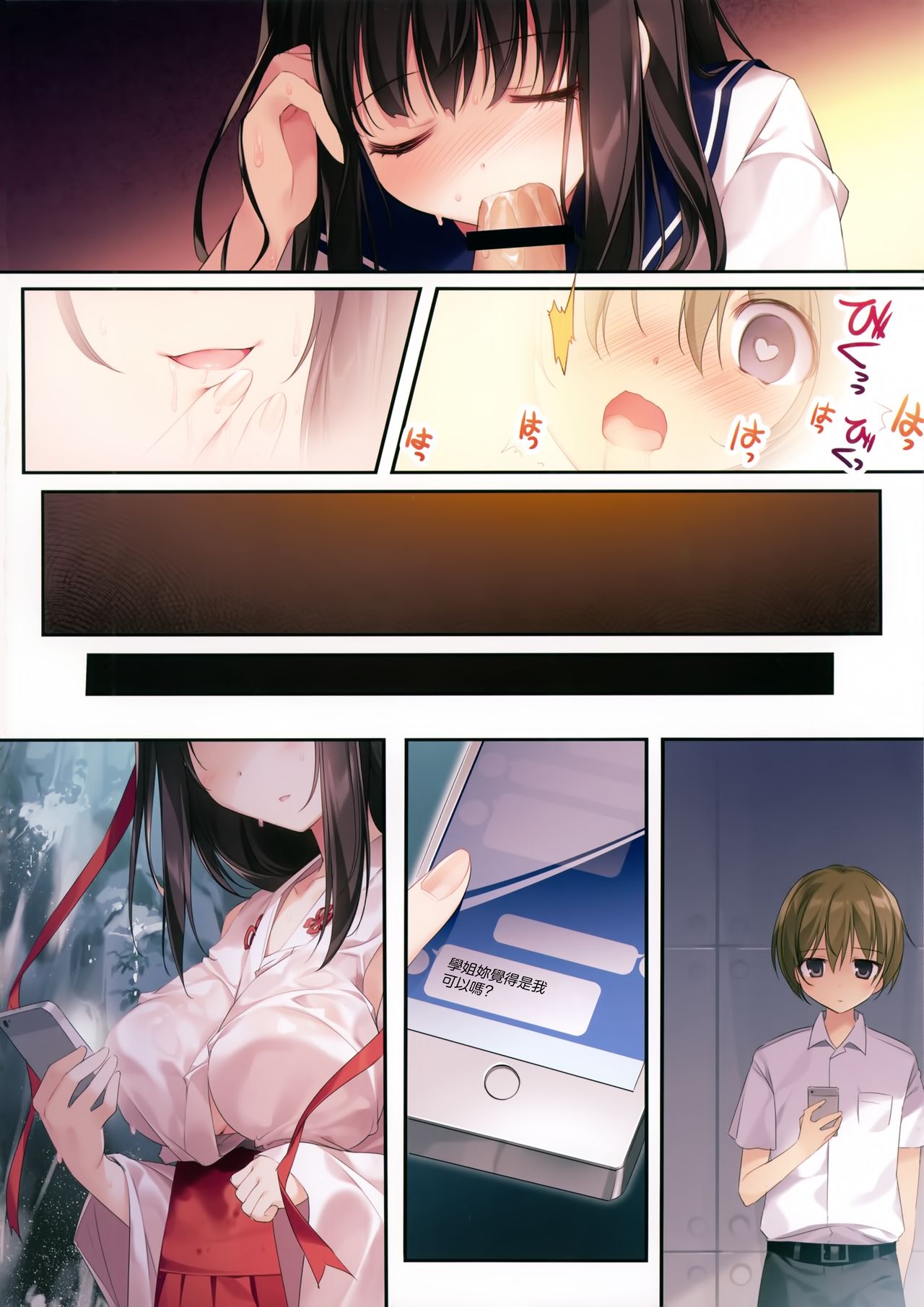 清楚ビッチな巫女先輩全集P22