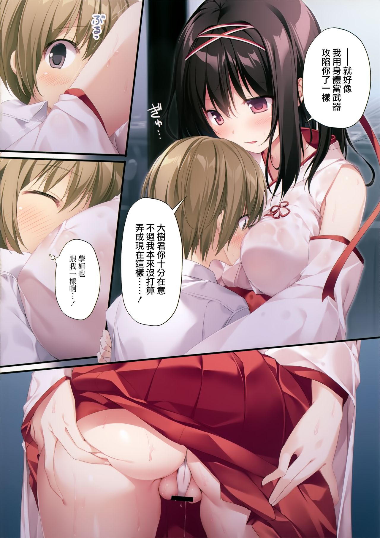 清楚ビッチな巫女先輩全集P24