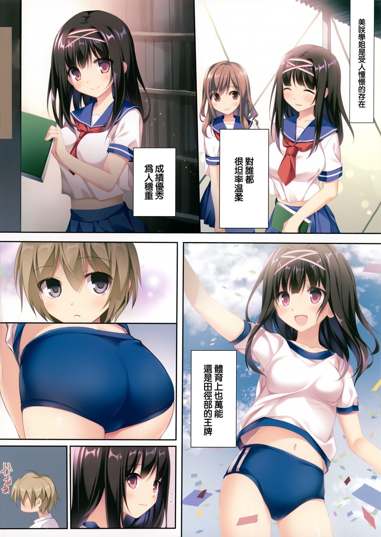 清楚ビッチな巫女先輩全集P12