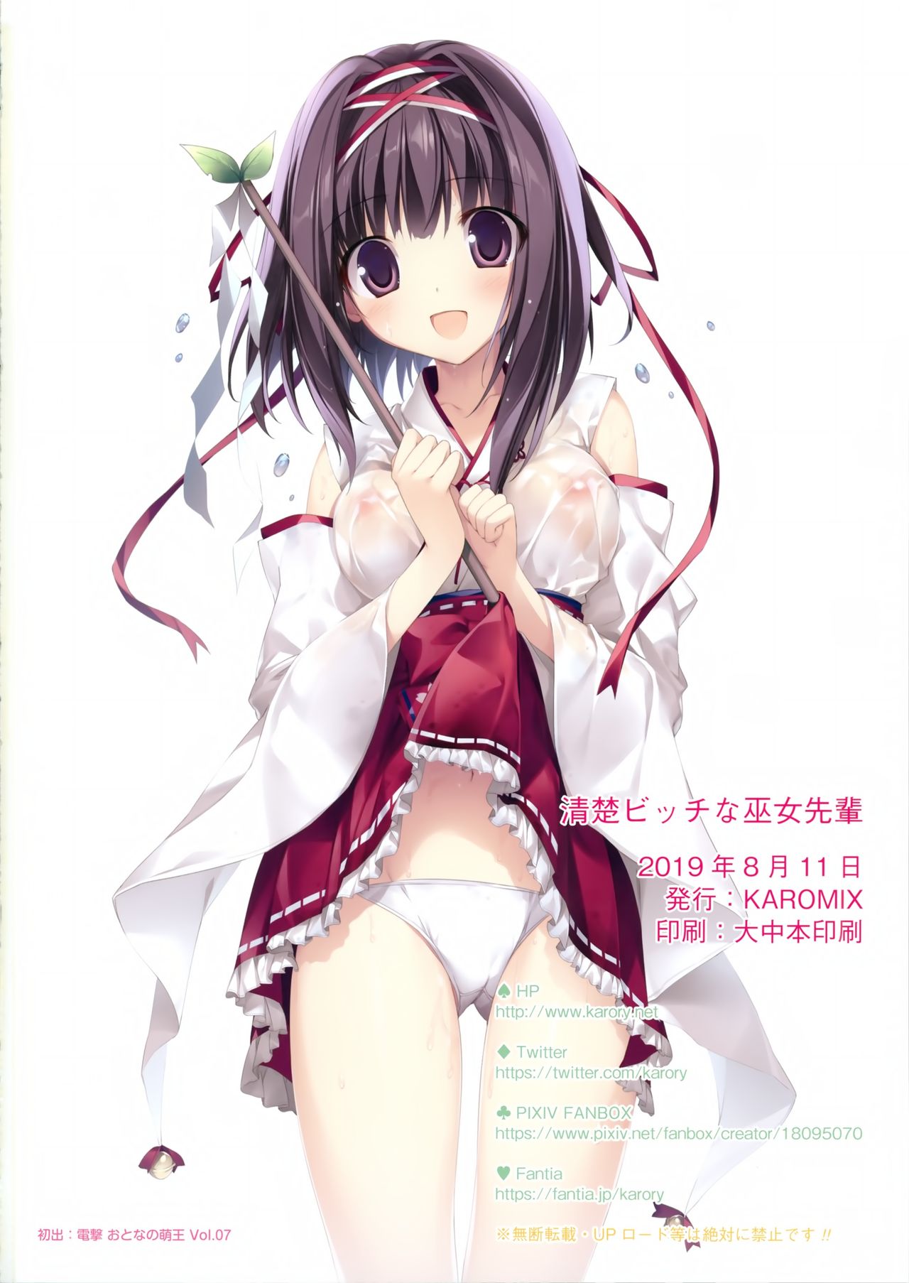 清楚ビッチな巫女先輩全集P33