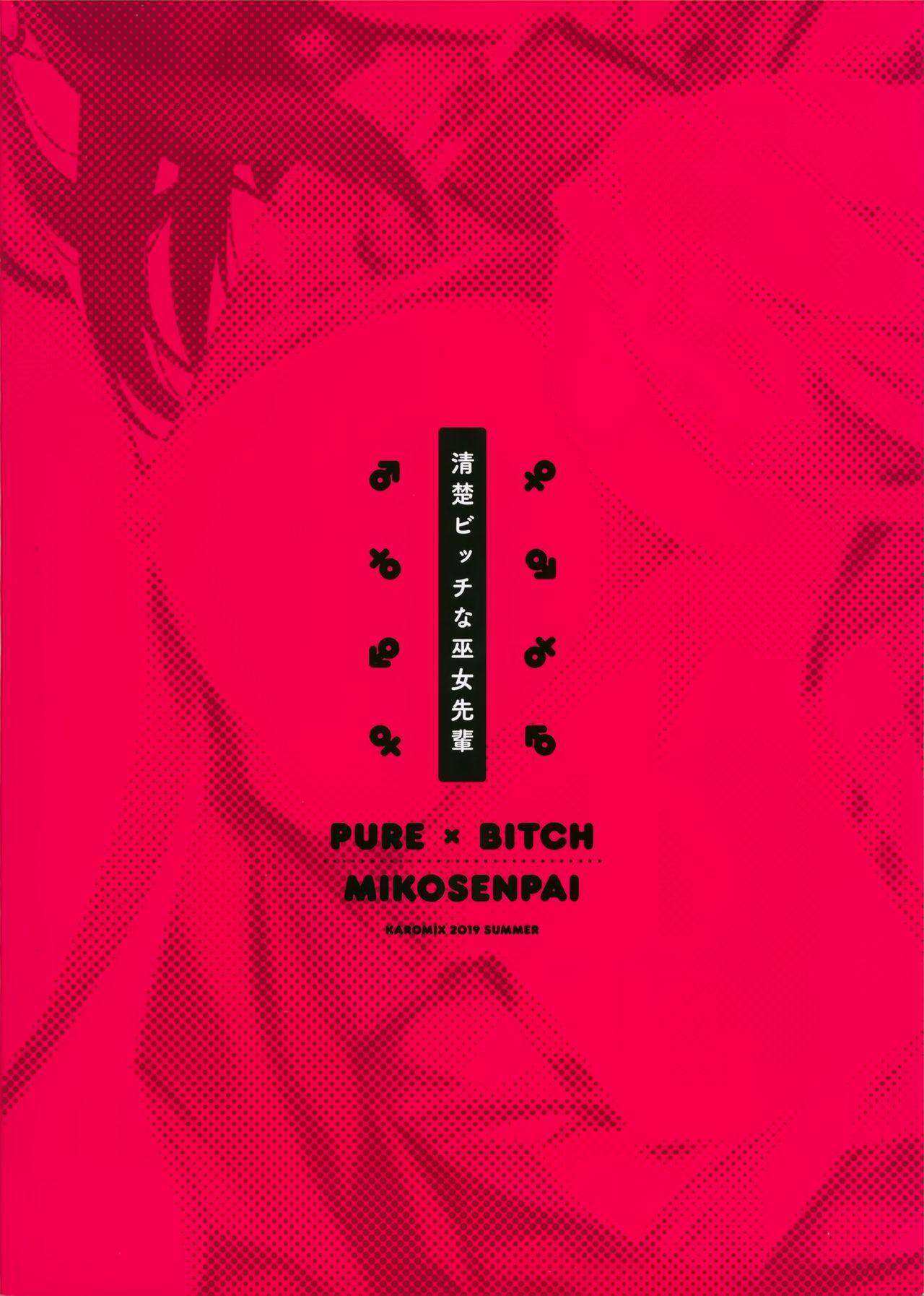 清楚ビッチな巫女先輩全集P34