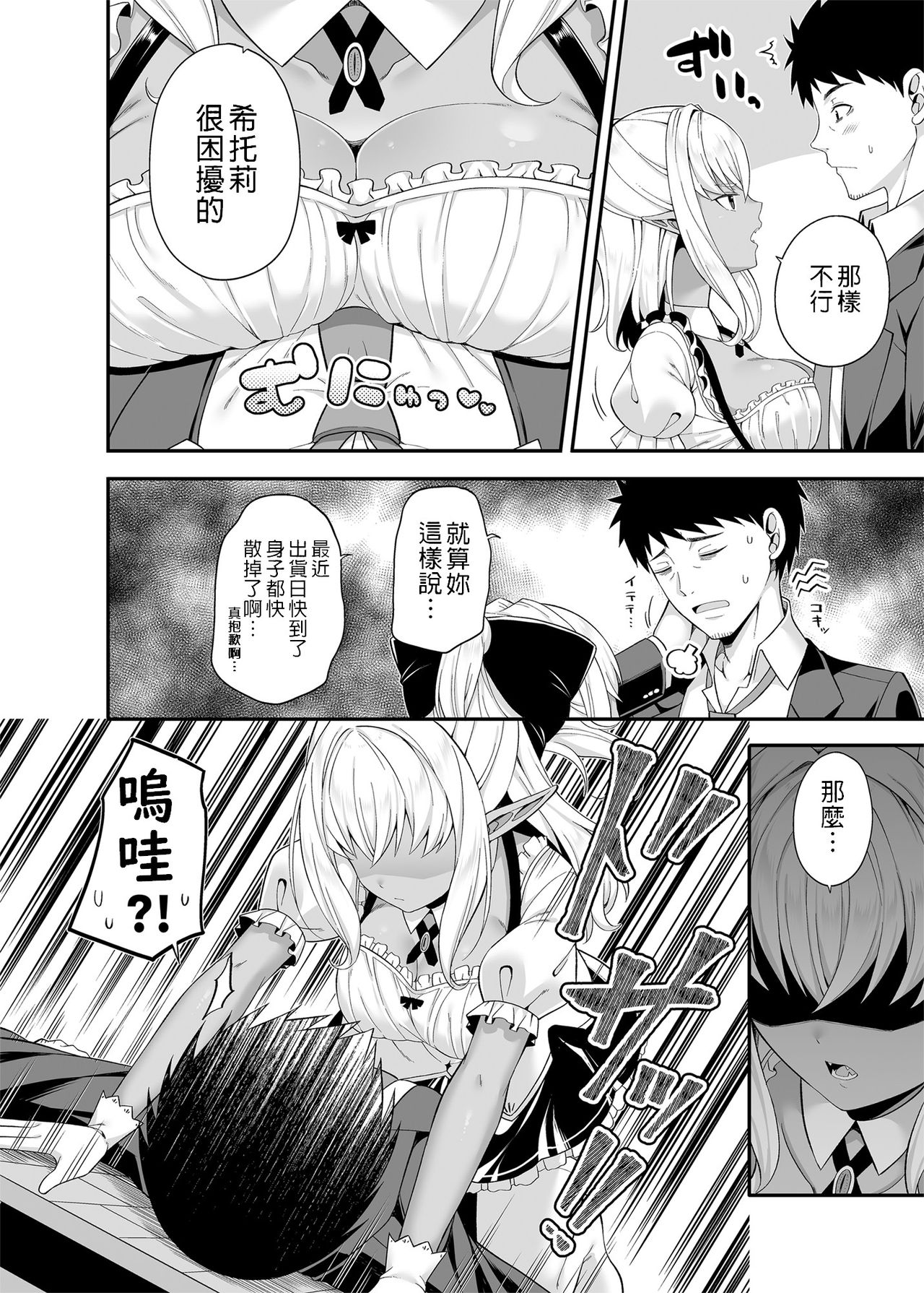 異世界メイドと1Rの主全集P3