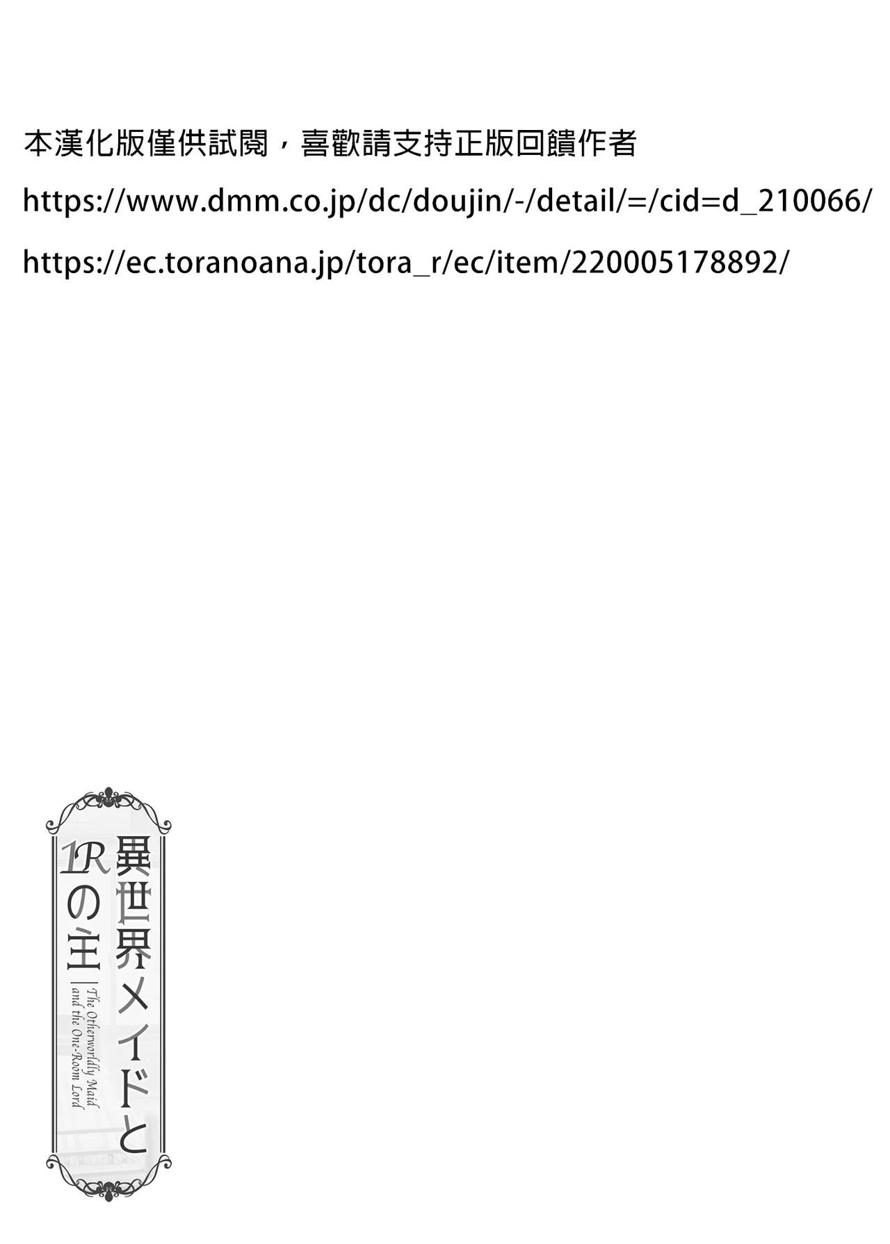 異世界メイドと1Rの主全集P38