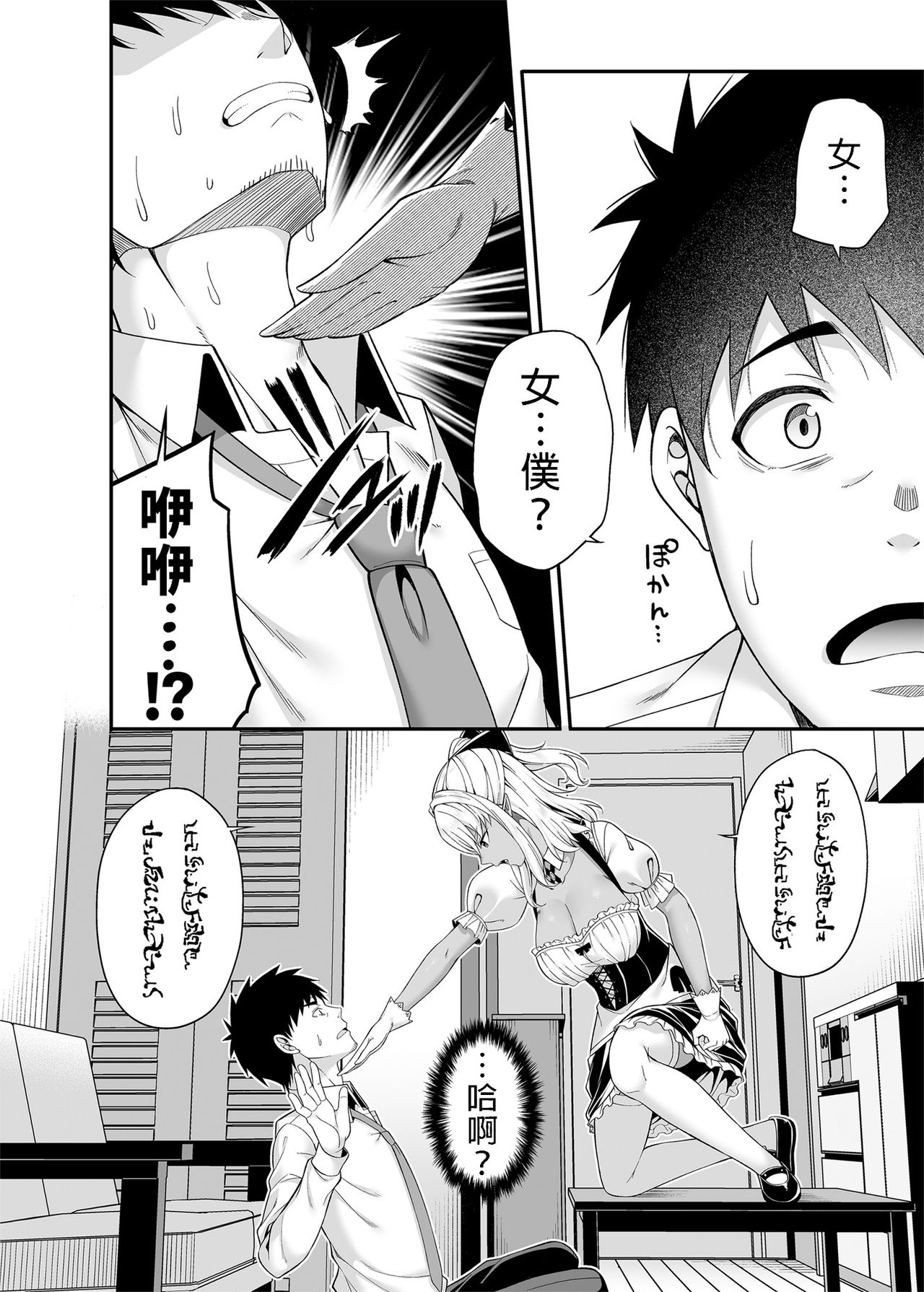 異世界メイドと1Rの主全集P7