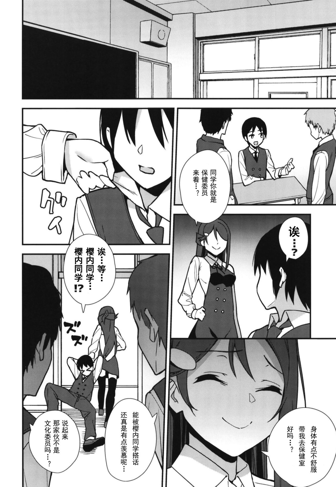 今日から始まる共学性活アンコール全集P8