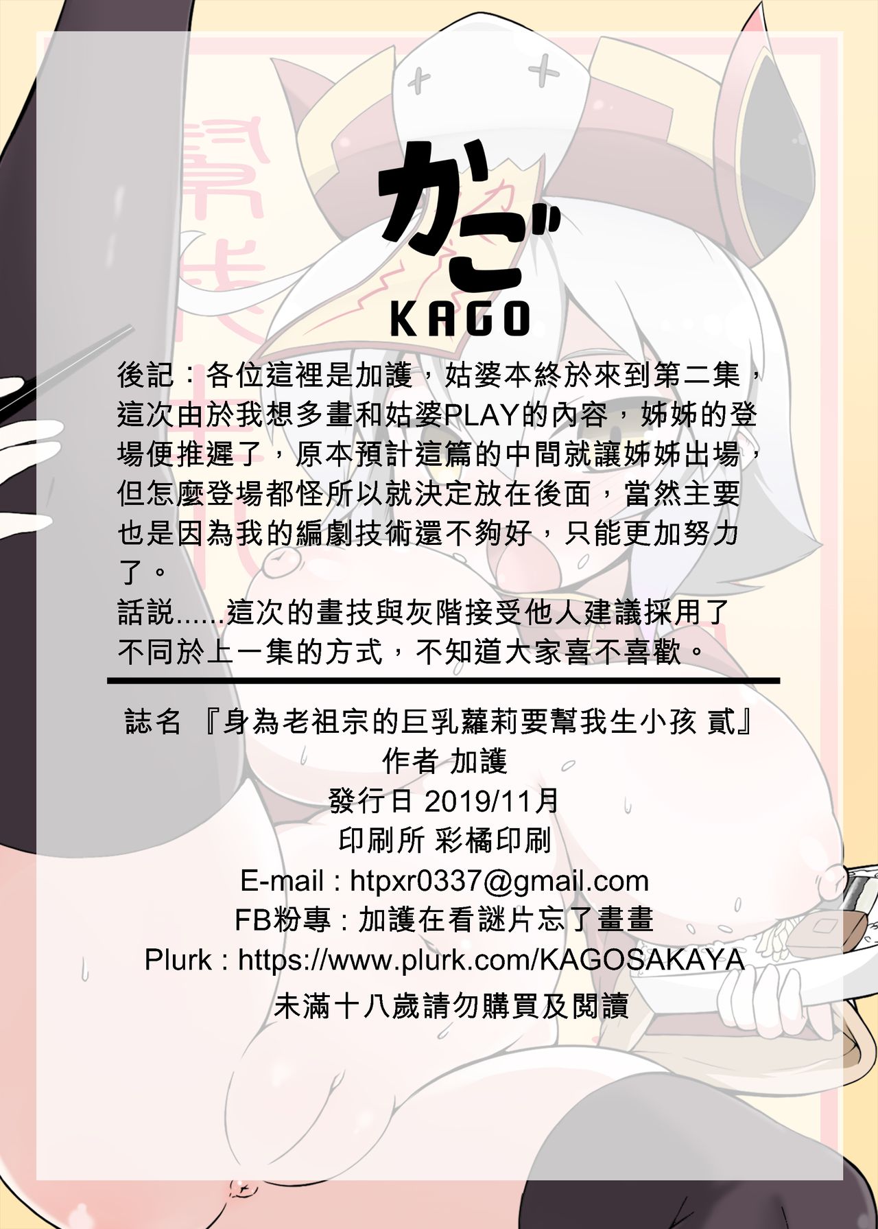 身為老祖宗的巨乳蘿莉跑來要幫我生小孩全集P26