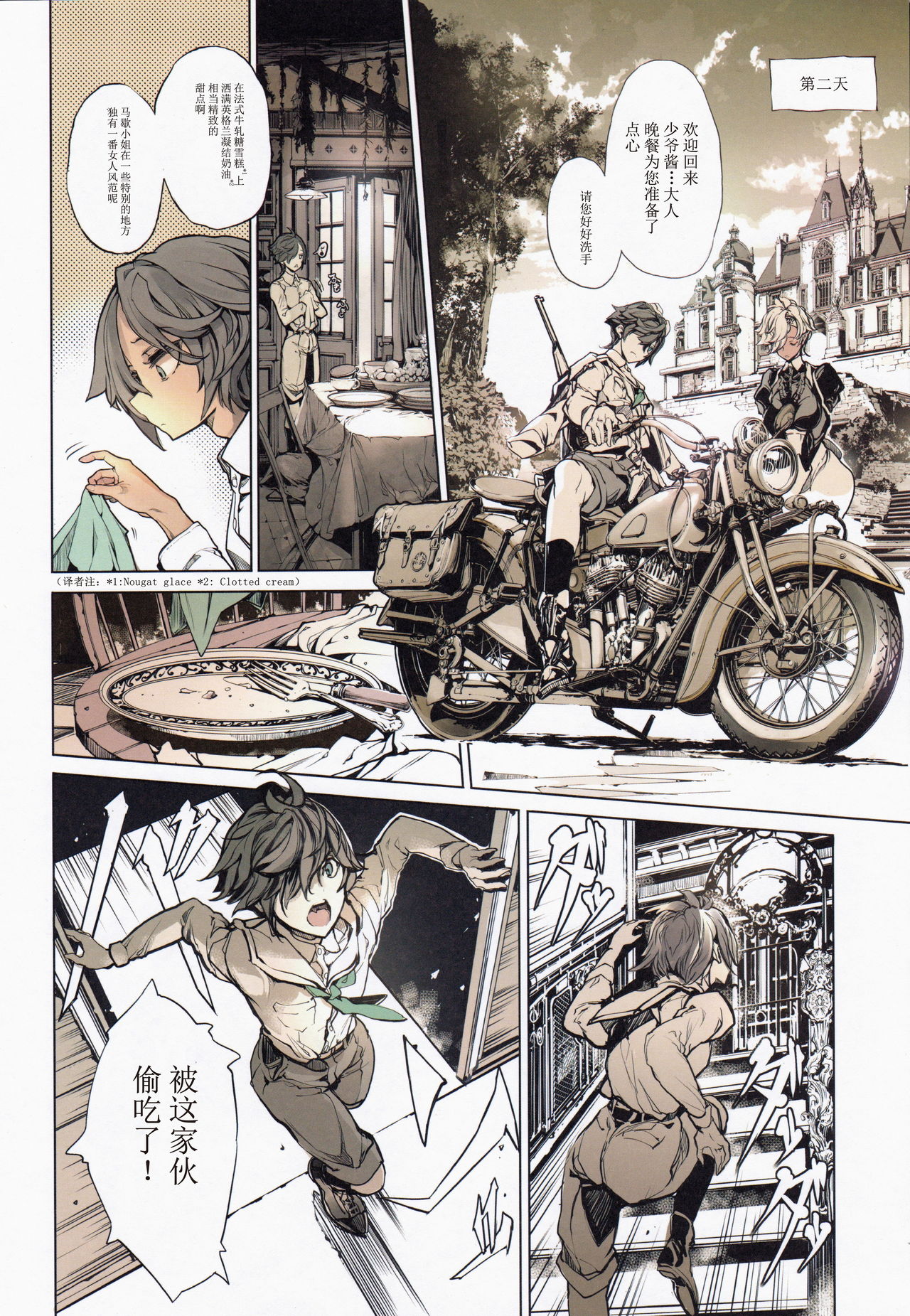 コッペリアの姫館全集P11