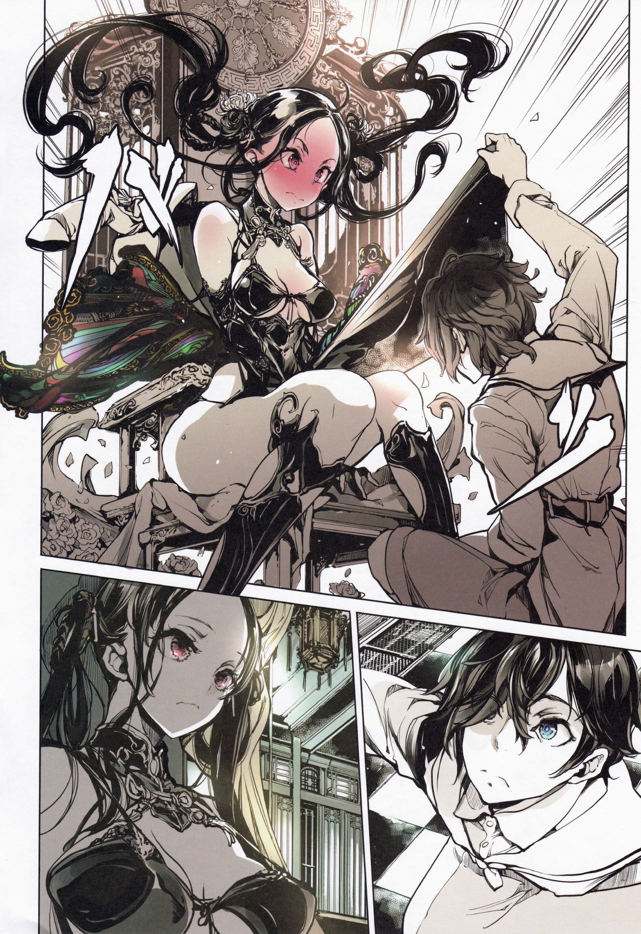 コッペリアの姫館全集P9