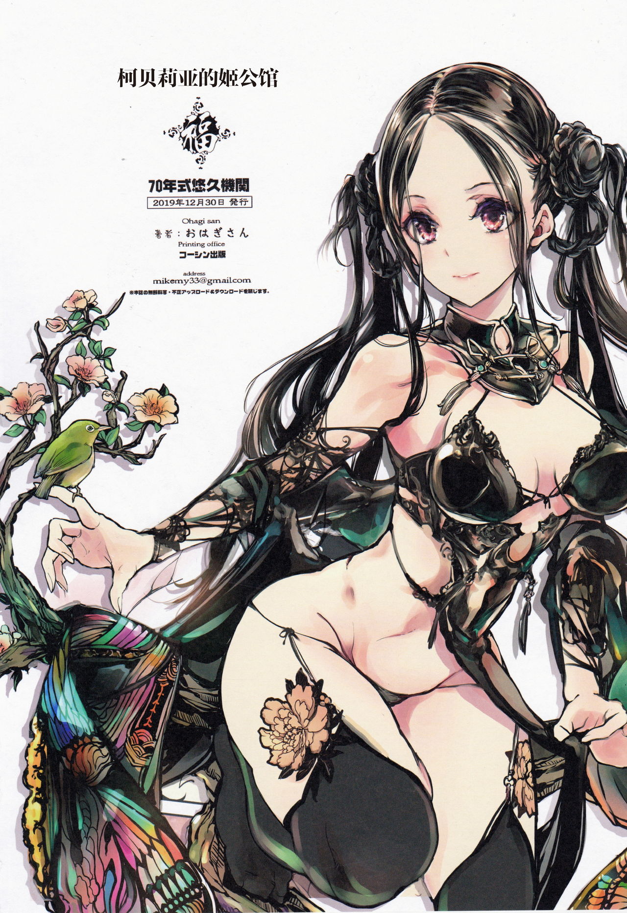 コッペリアの姫館全集P57