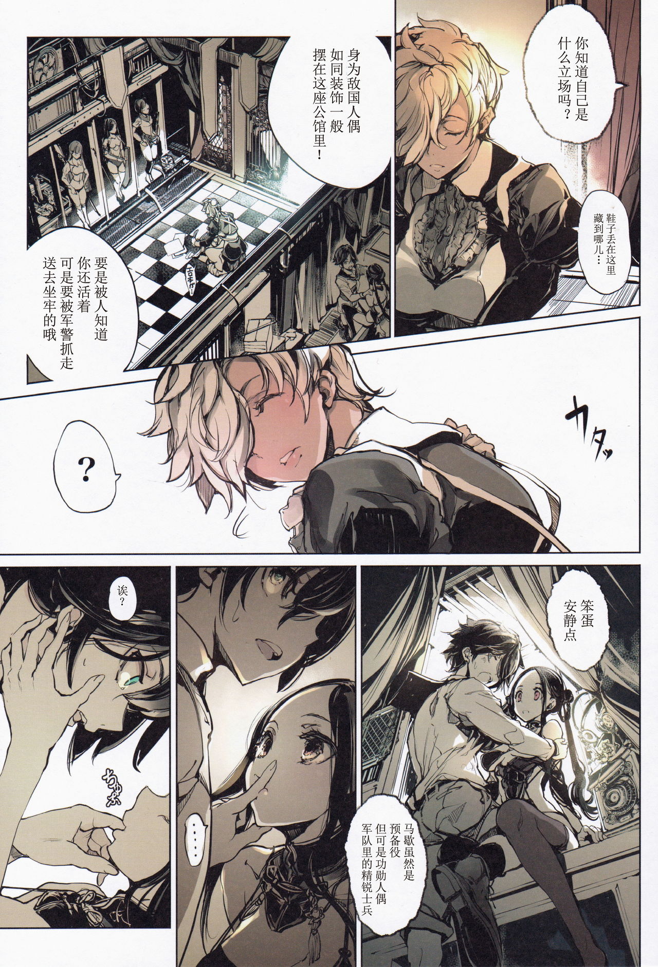 コッペリアの姫館全集P24