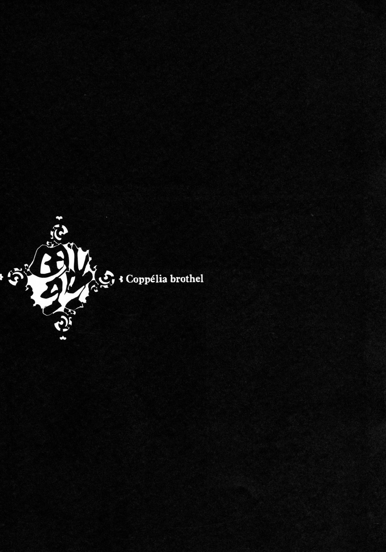 コッペリアの姫館全集P50