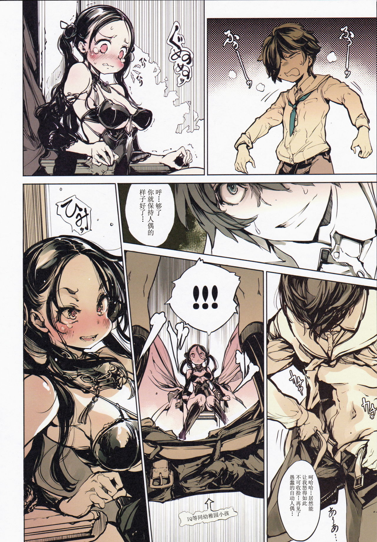 コッペリアの姫館全集P13