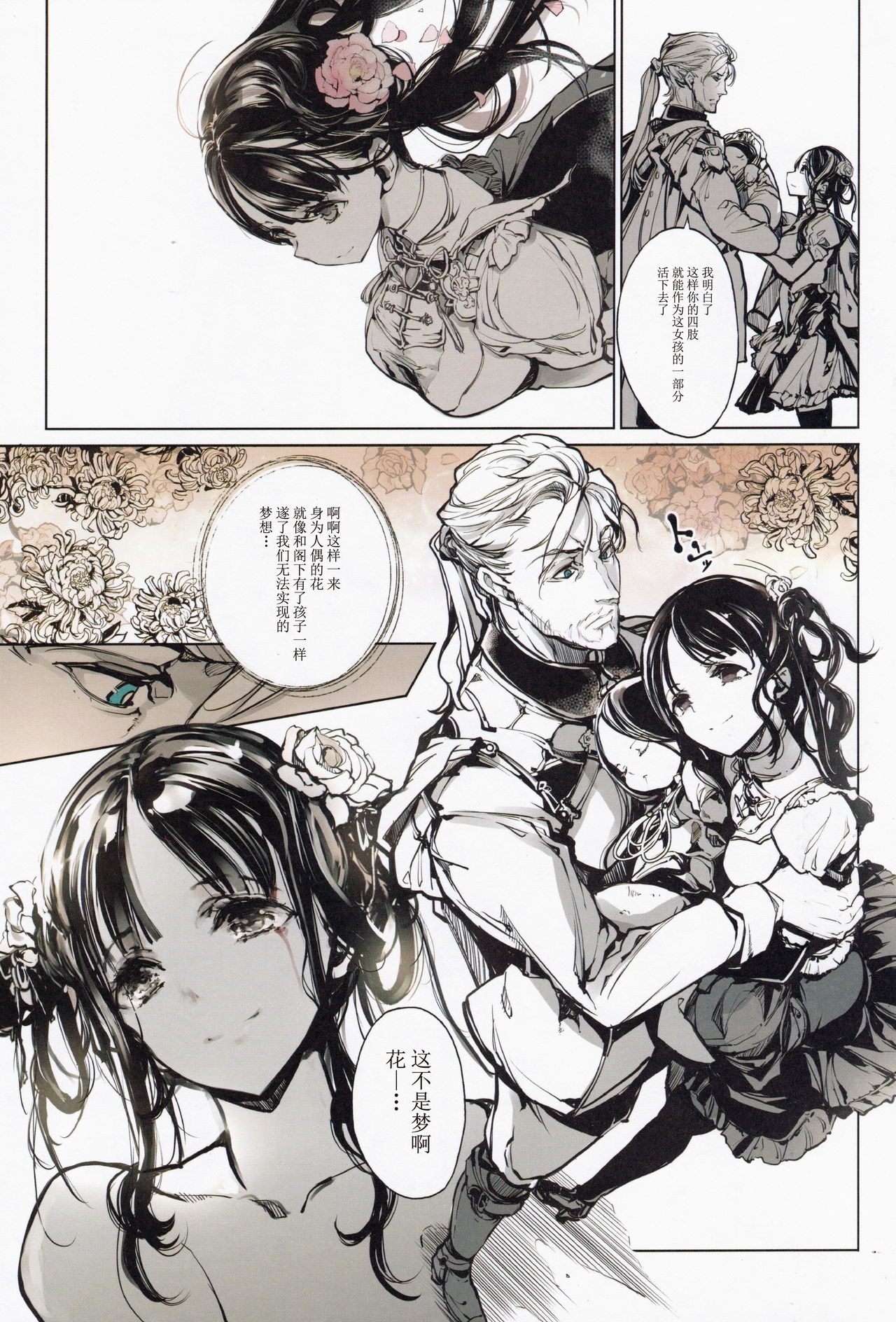 コッペリアの姫館全集P48