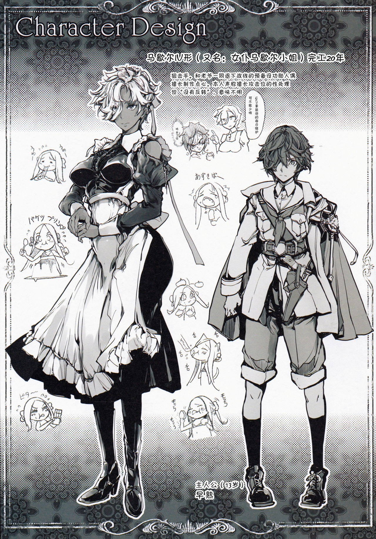 コッペリアの姫館全集P55