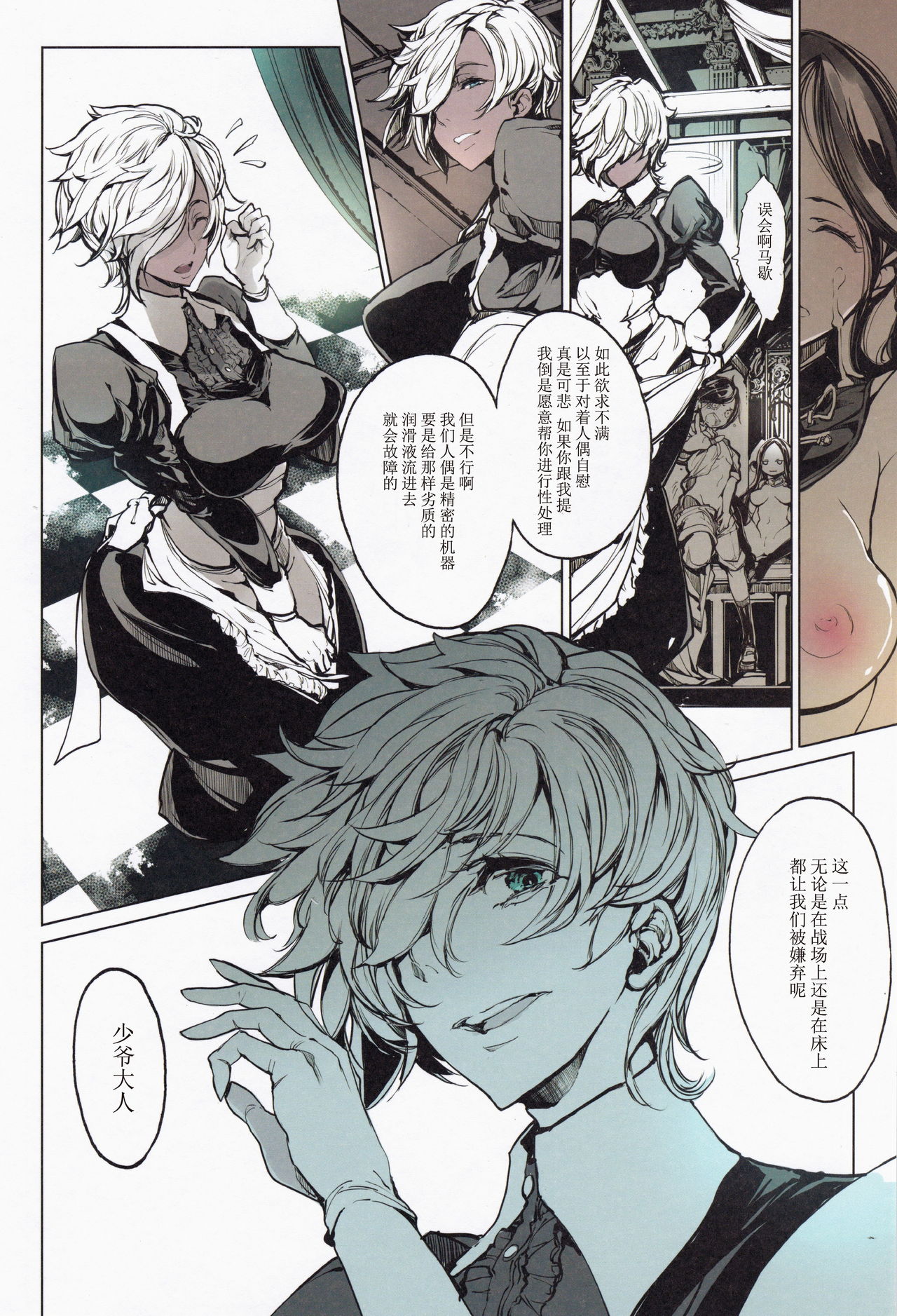 コッペリアの姫館全集P31