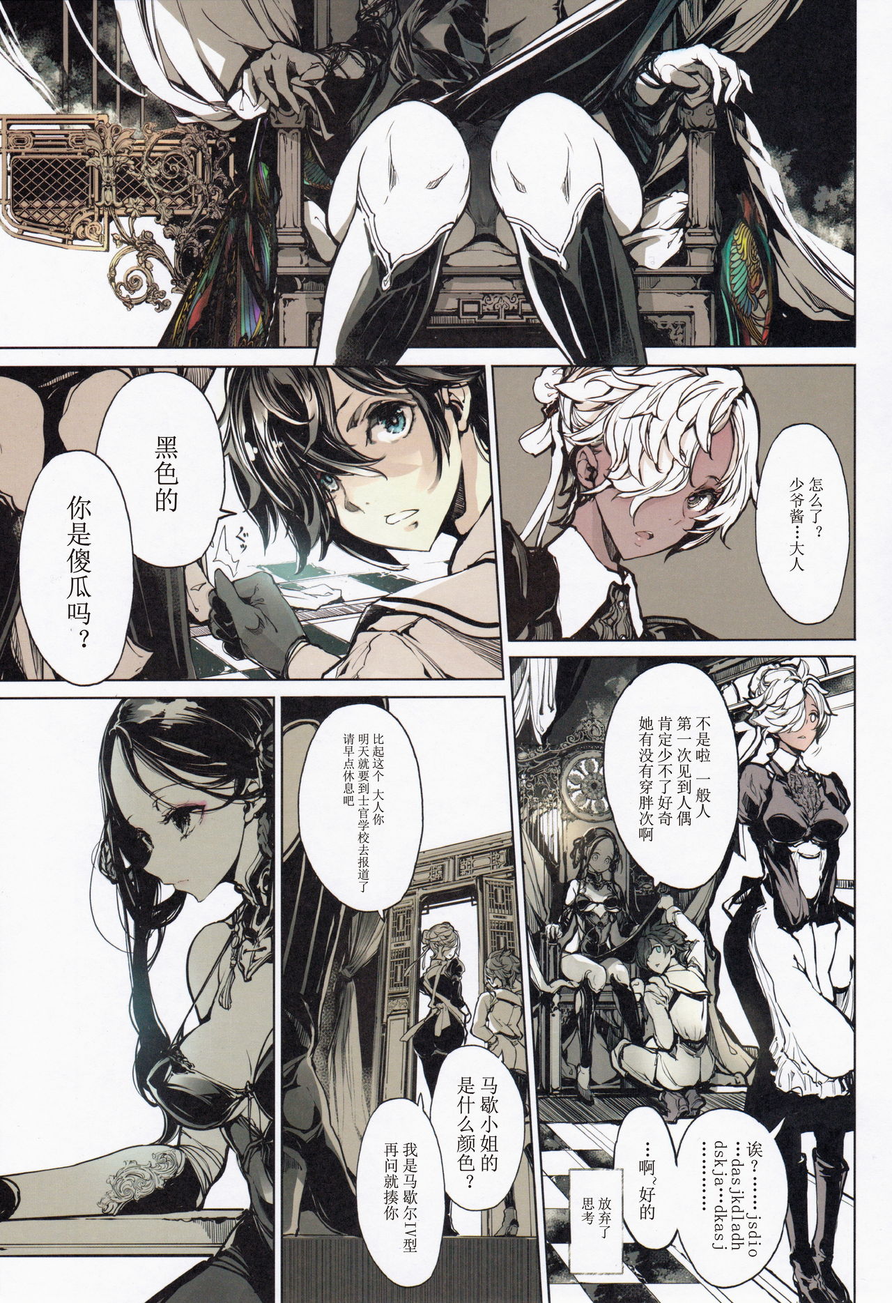 コッペリアの姫館全集P10